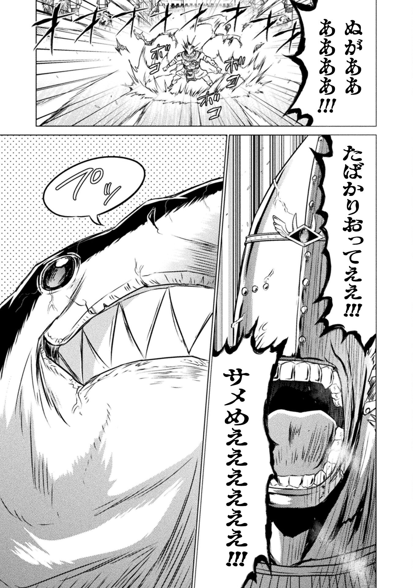 Isekai Kuimetsu no Same Chapter 20 29ページ