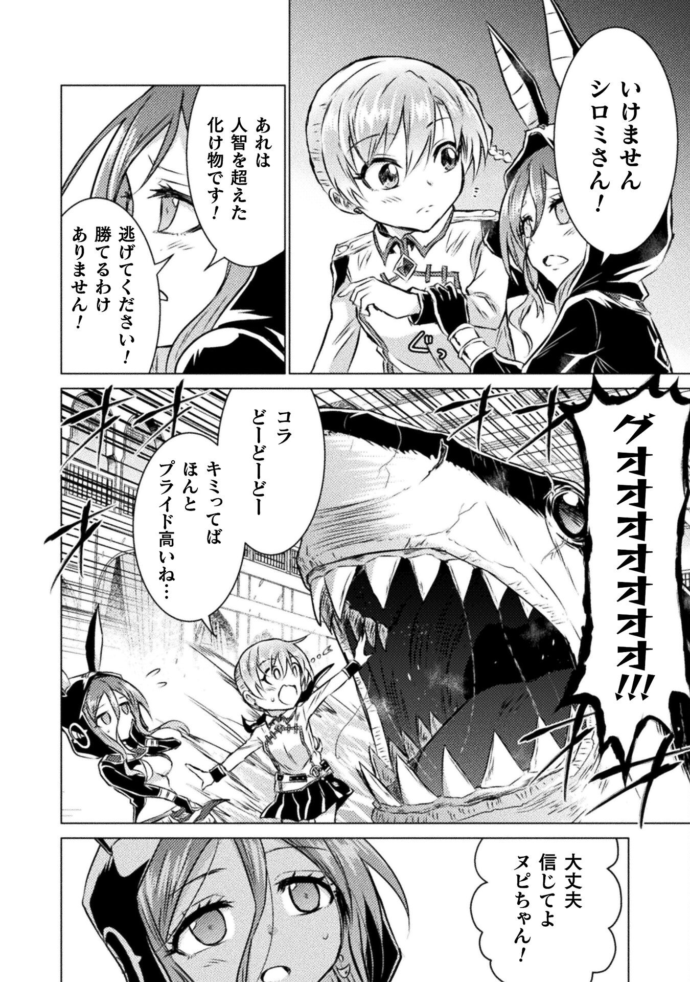 Isekai Kuimetsu no Same Chapter 20 30ページ