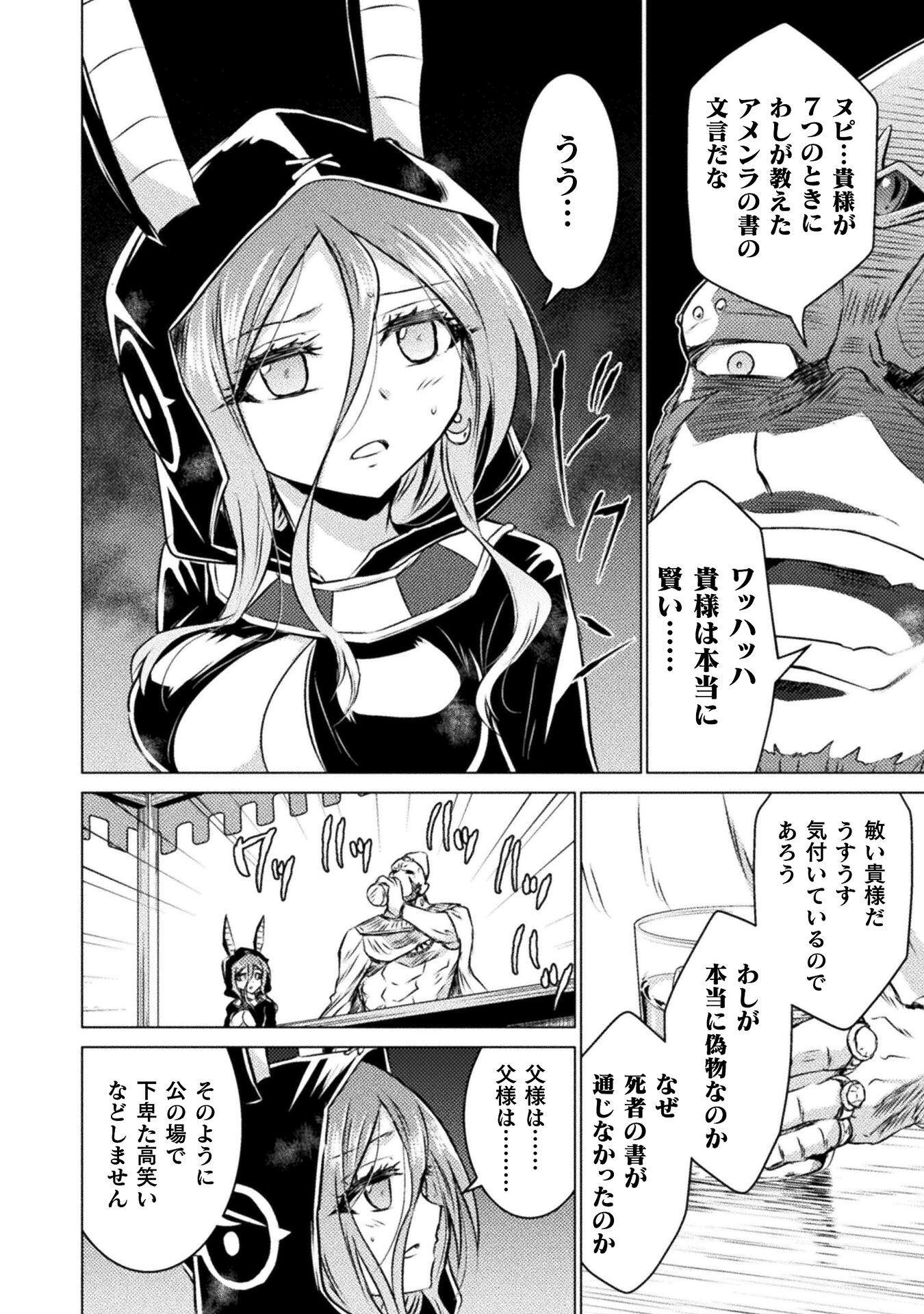 Isekai Kuimetsu no Same Chapter 20 4ページ