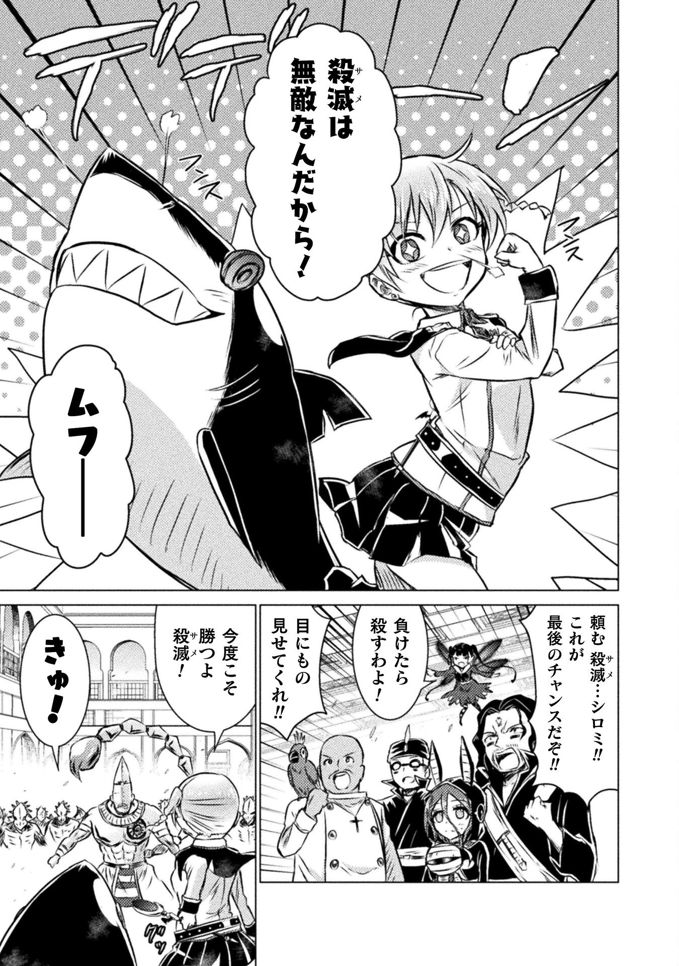 Isekai Kuimetsu no Same Chapter 20 31ページ
