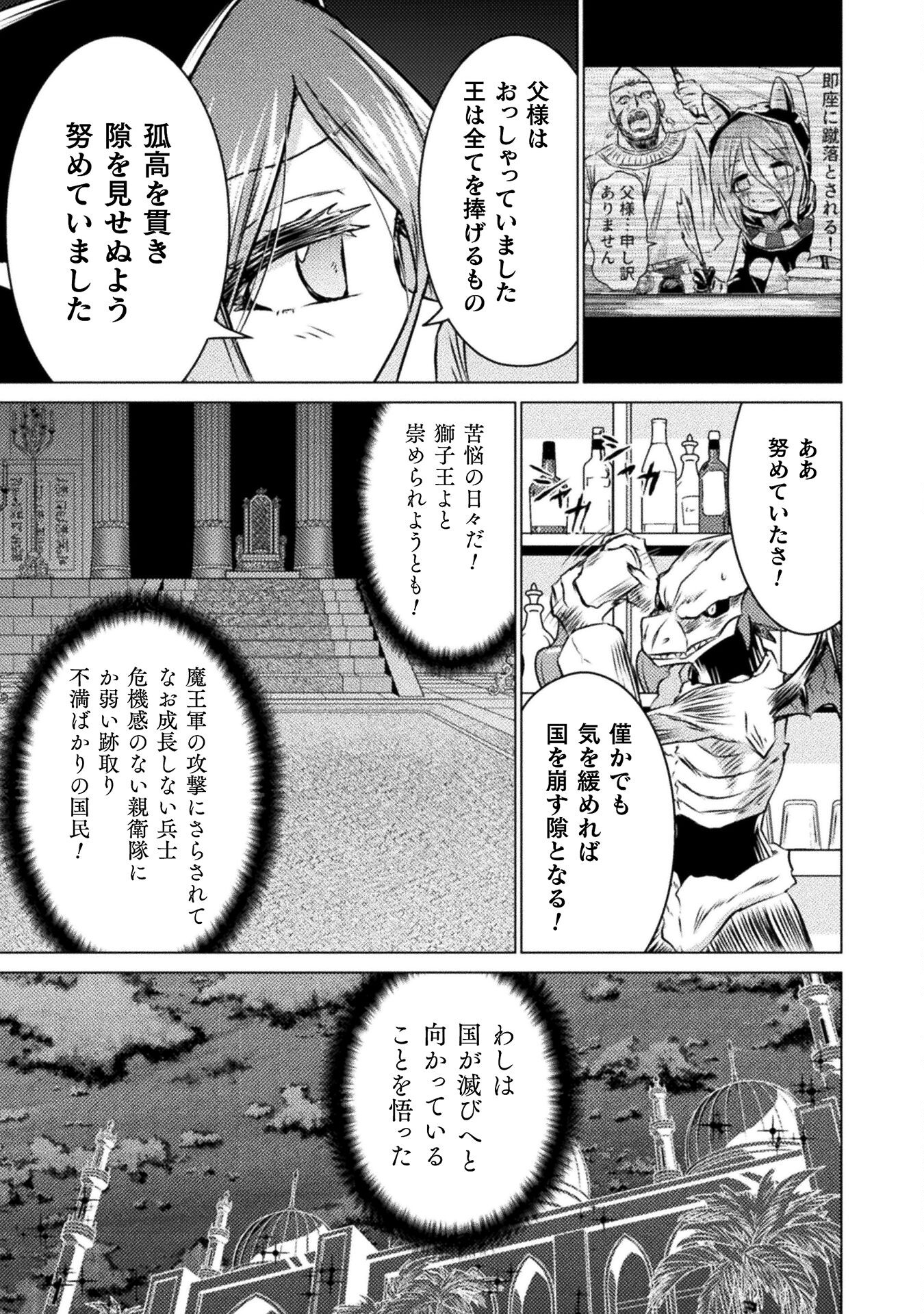 Isekai Kuimetsu no Same Chapter 20 5ページ