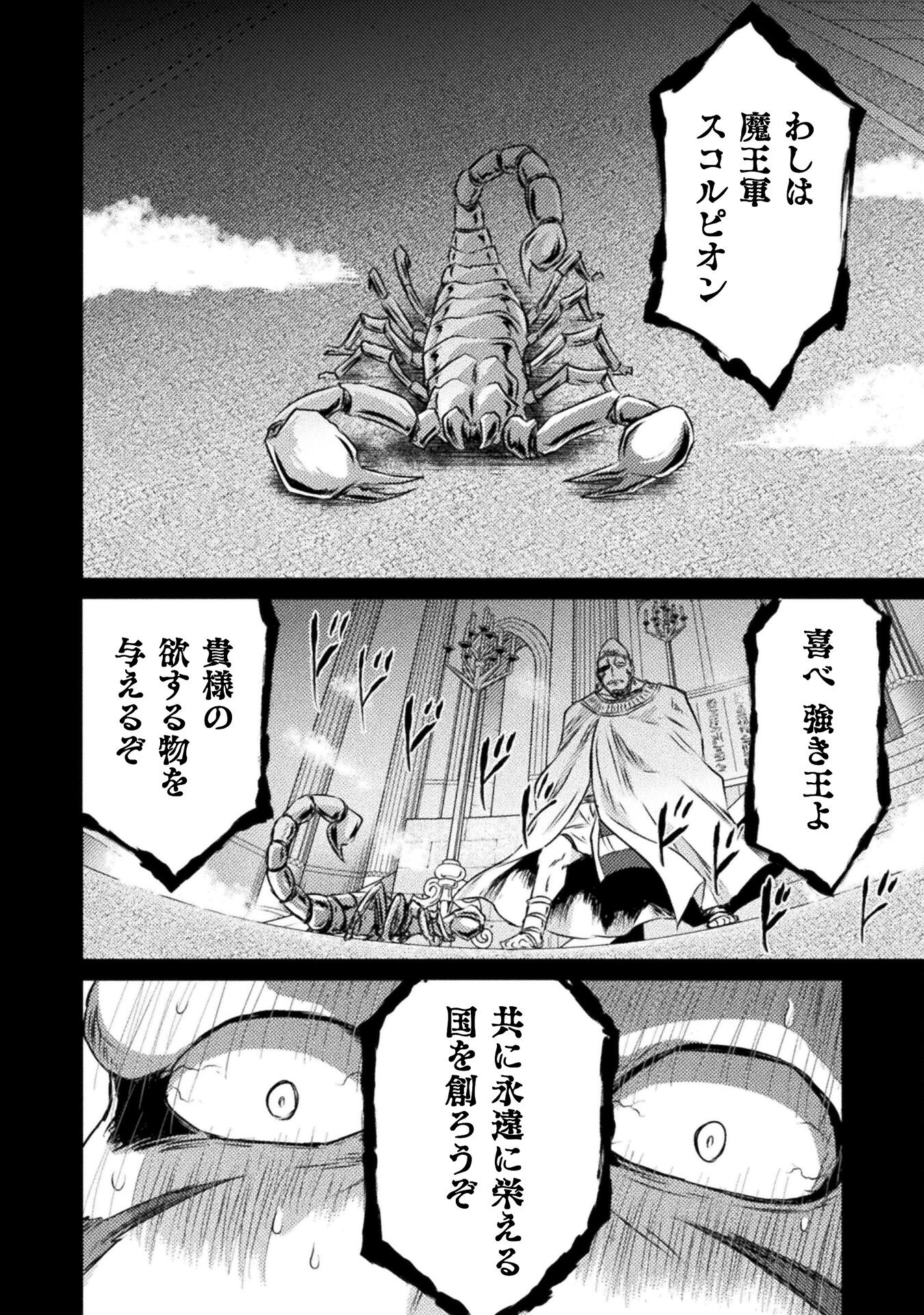 Isekai Kuimetsu no Same Chapter 20 6ページ