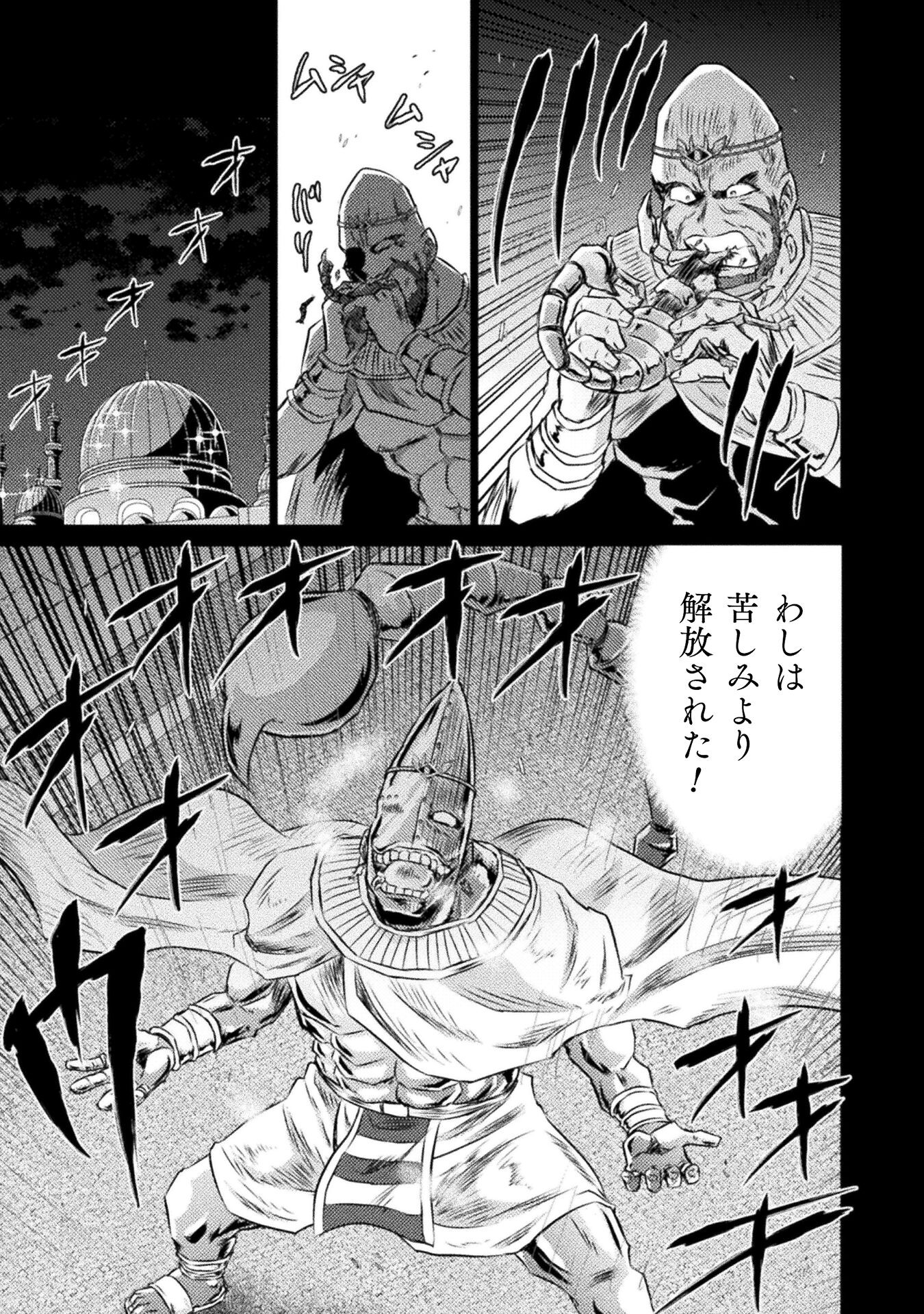 Isekai Kuimetsu no Same Chapter 20 7ページ