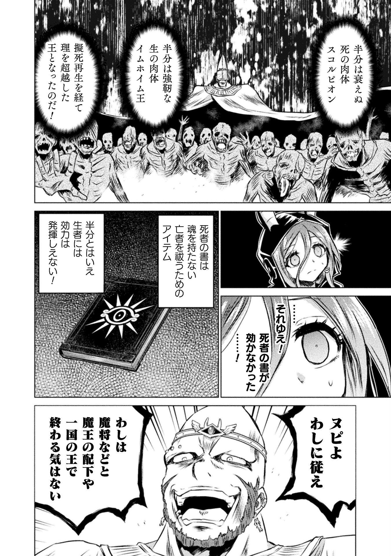 Isekai Kuimetsu no Same Chapter 20 8ページ