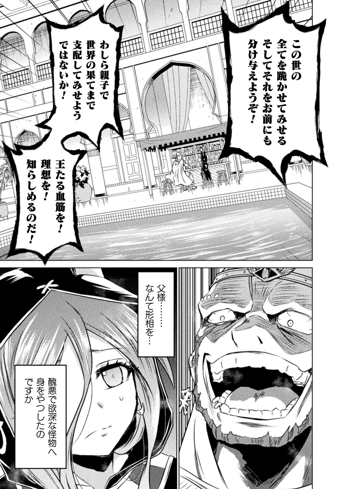 Isekai Kuimetsu no Same Chapter 20 9ページ