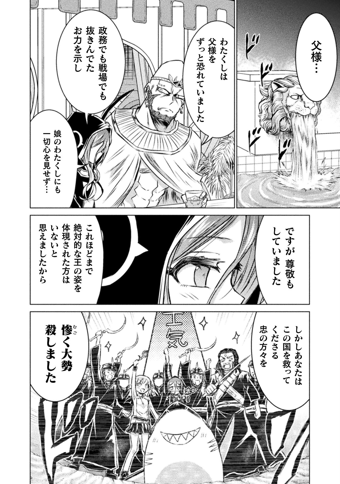 Isekai Kuimetsu no Same Chapter 20 10ページ