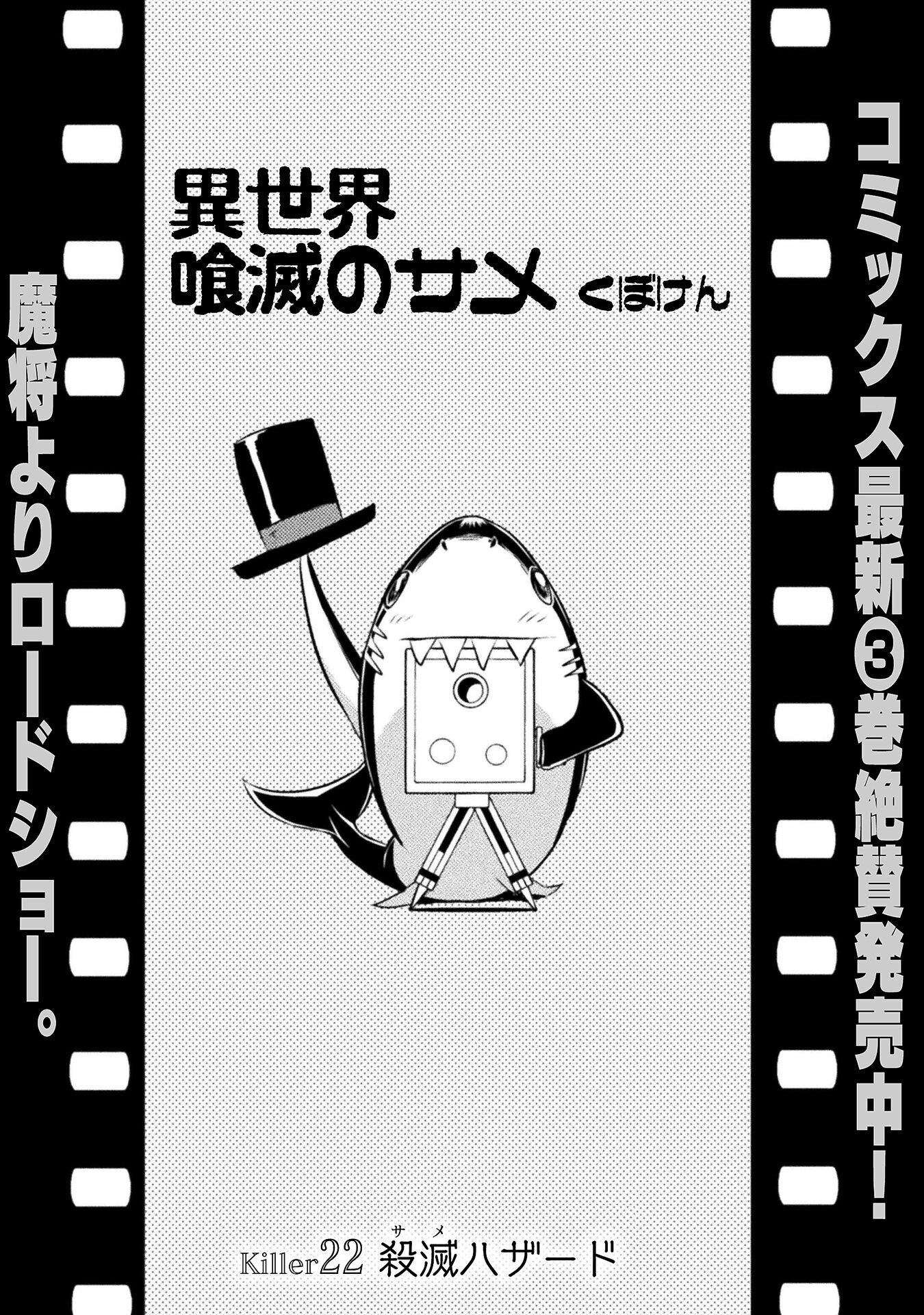 Isekai Kuimetsu no Same Chapter 22 1ページ