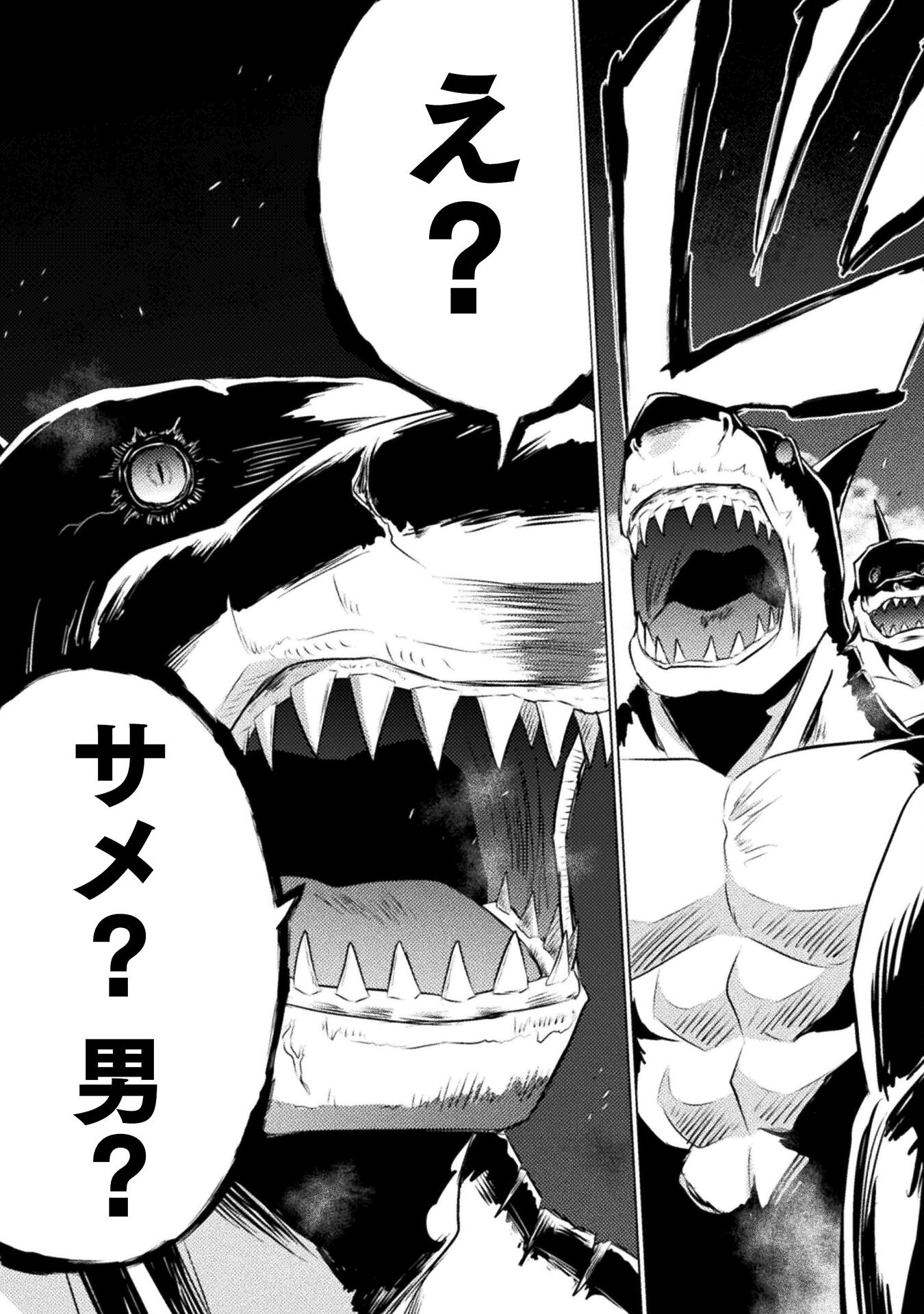 Isekai Kuimetsu no Same Chapter 22 13ページ