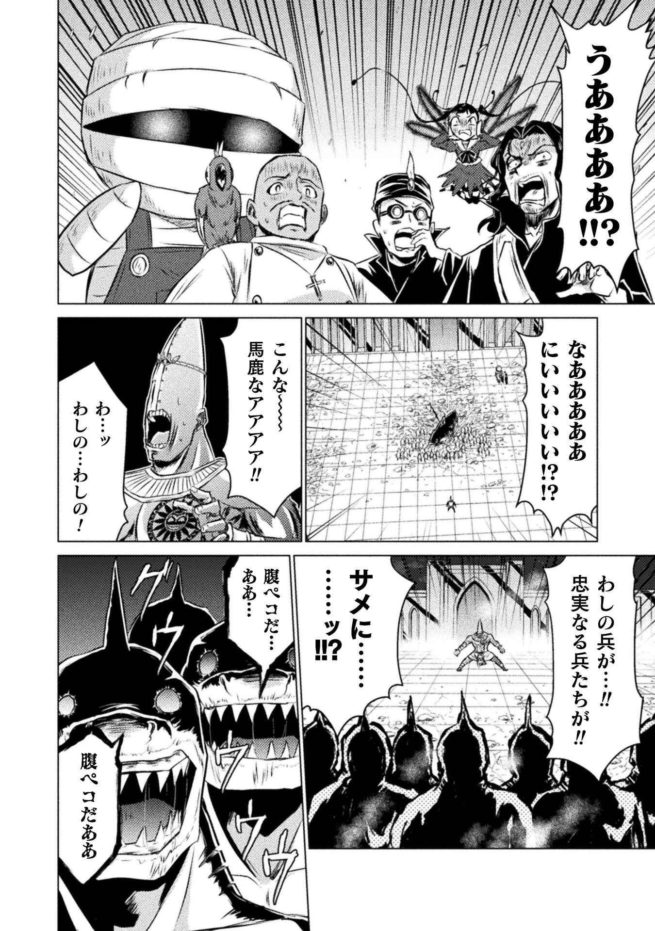 Isekai Kuimetsu no Same Chapter 22 14ページ