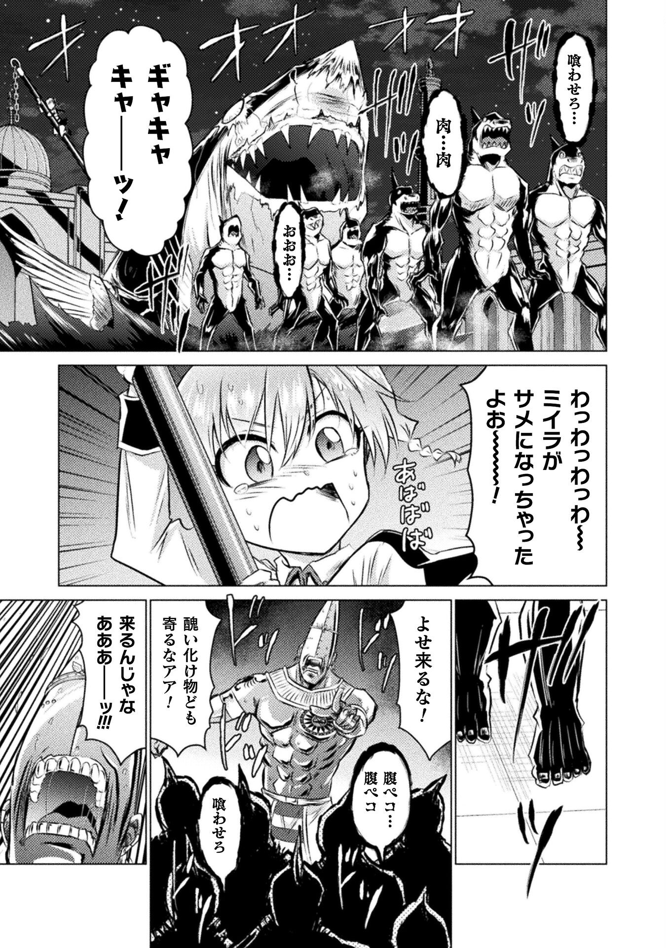 Isekai Kuimetsu no Same Chapter 22 15ページ