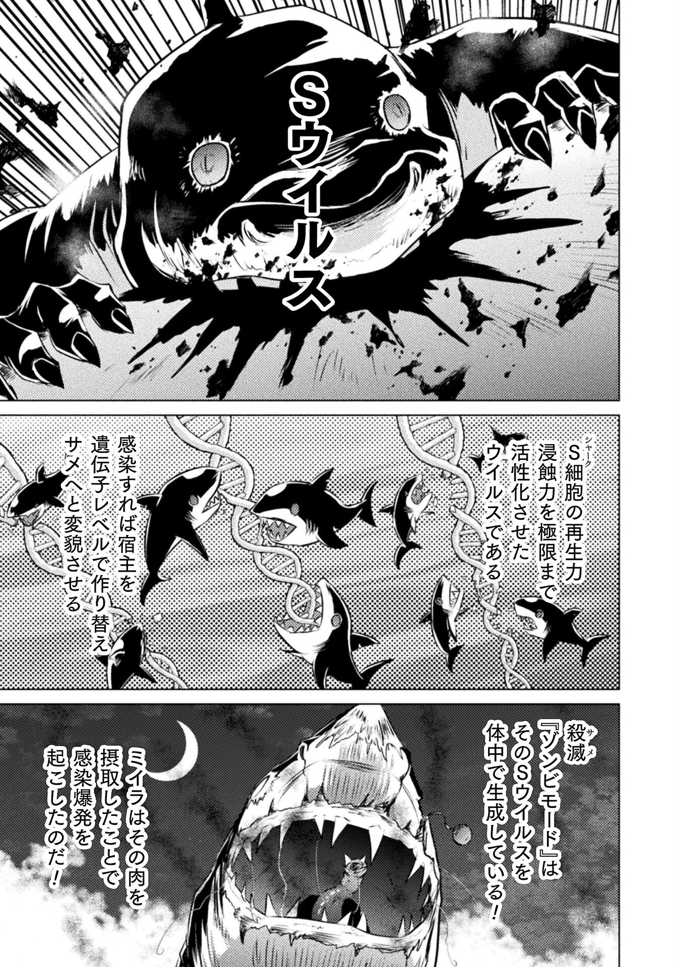 Isekai Kuimetsu no Same Chapter 22 17ページ