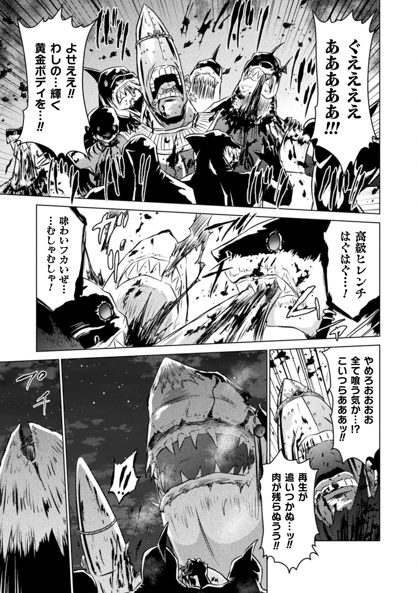 Isekai Kuimetsu no Same Chapter 22 19ページ