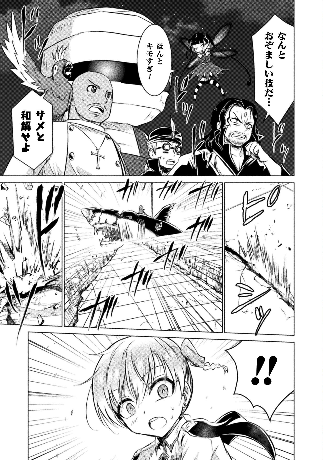 Isekai Kuimetsu no Same Chapter 22 3ページ