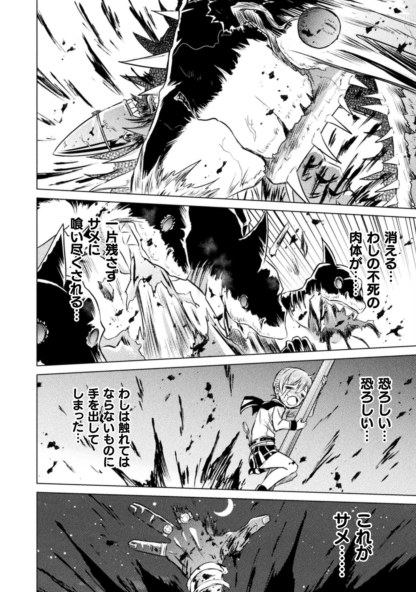 Isekai Kuimetsu no Same Chapter 22 22ページ