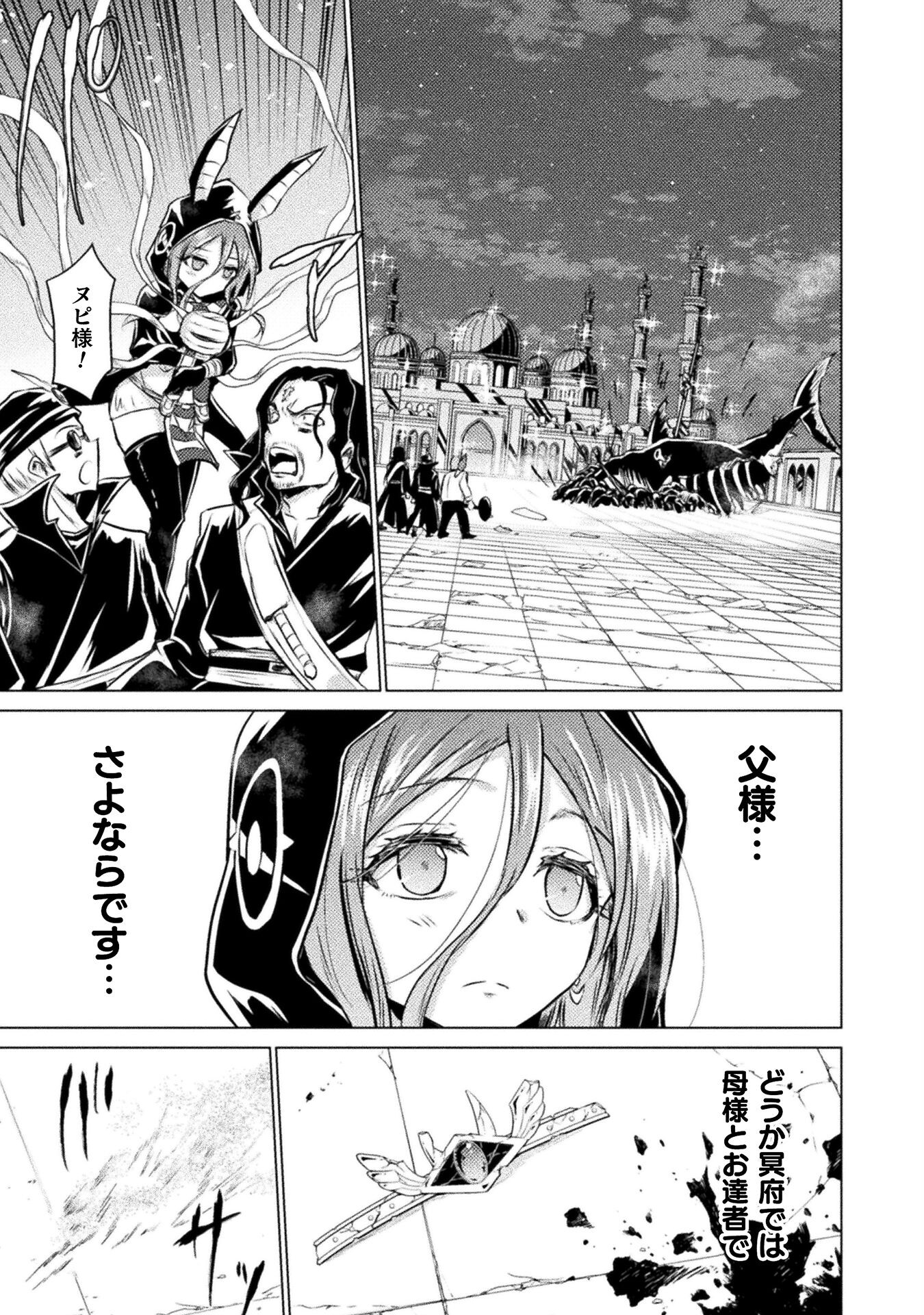 Isekai Kuimetsu no Same Chapter 22 23ページ
