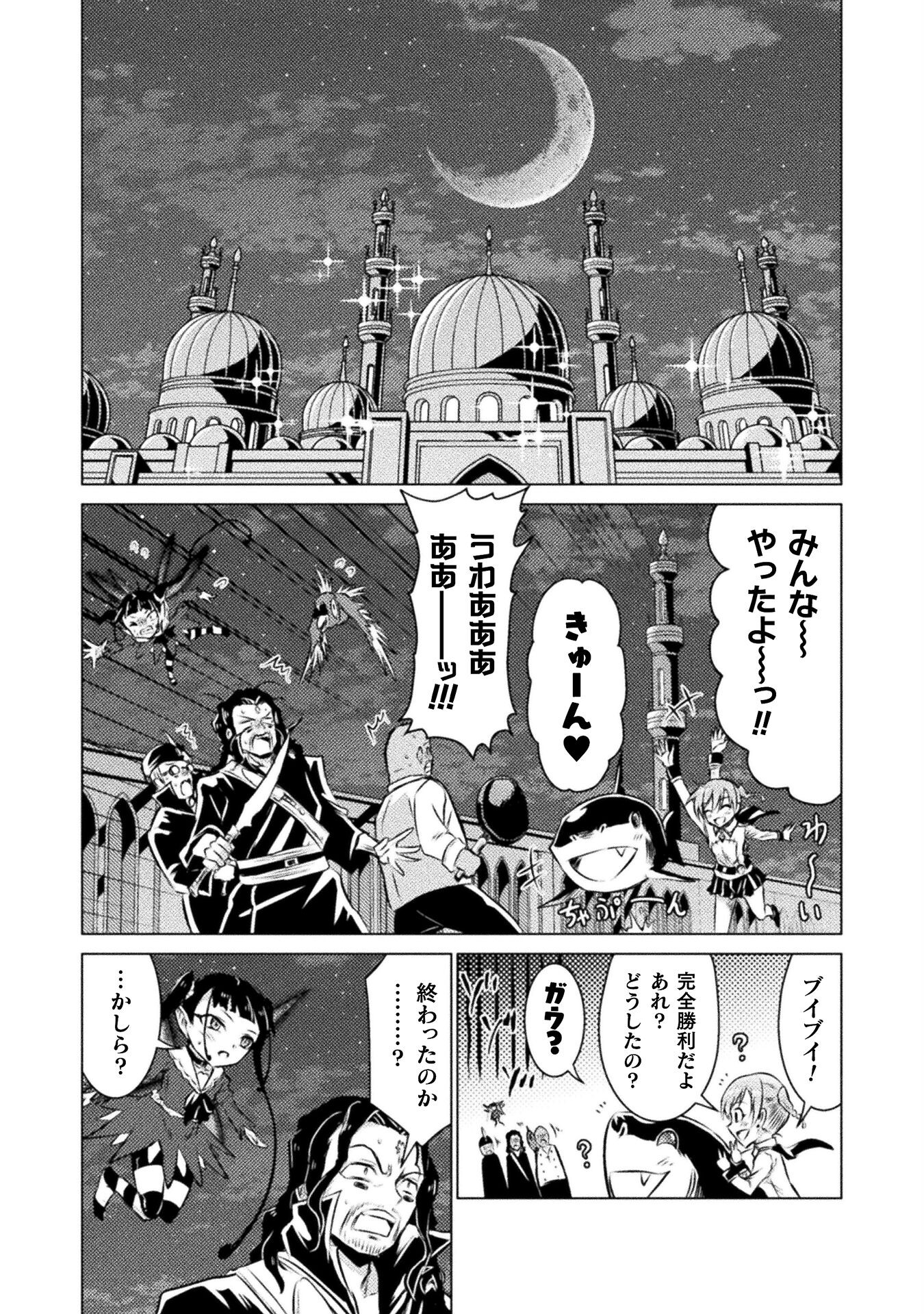 Isekai Kuimetsu no Same Chapter 22 24ページ