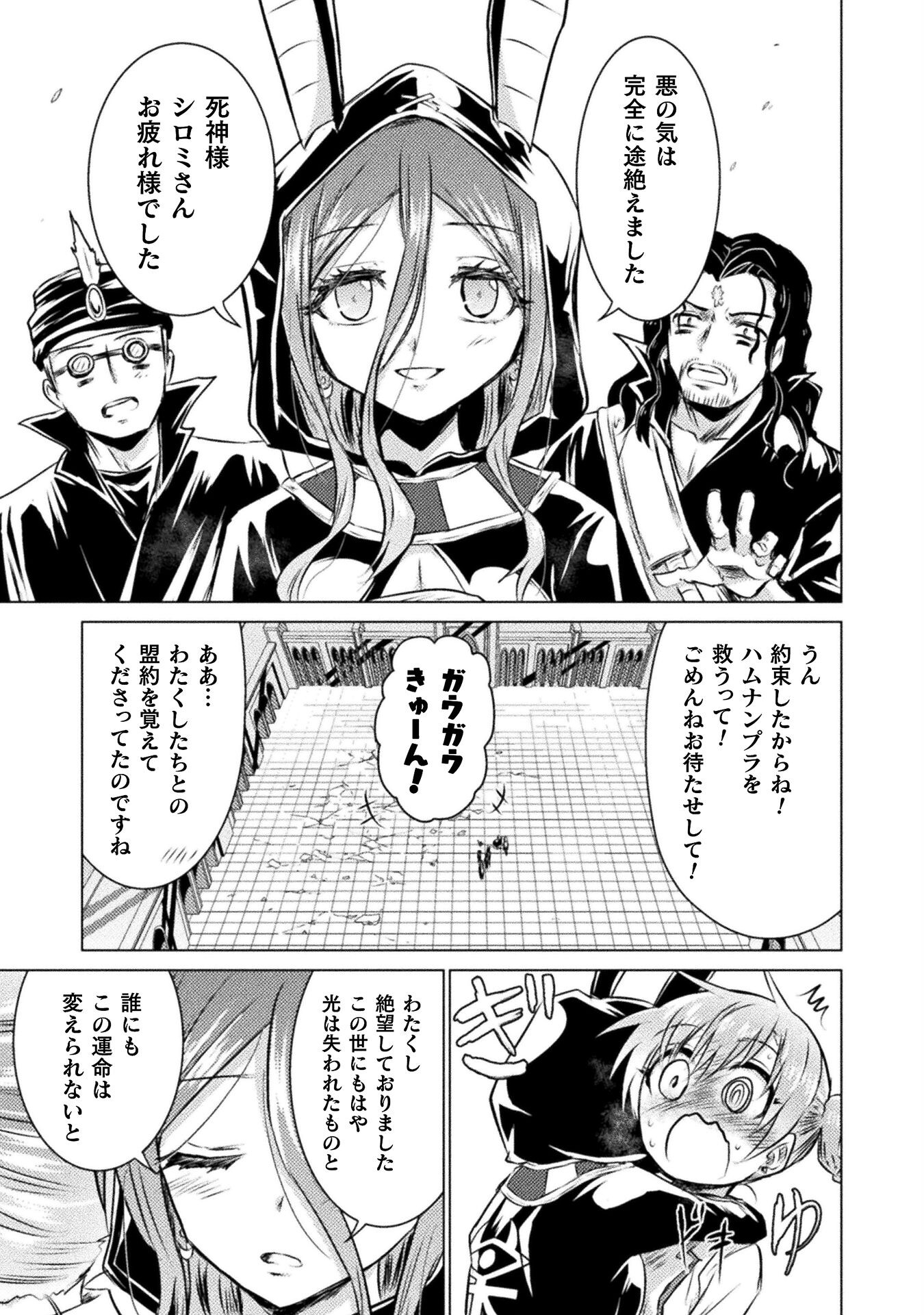 Isekai Kuimetsu no Same Chapter 22 25ページ