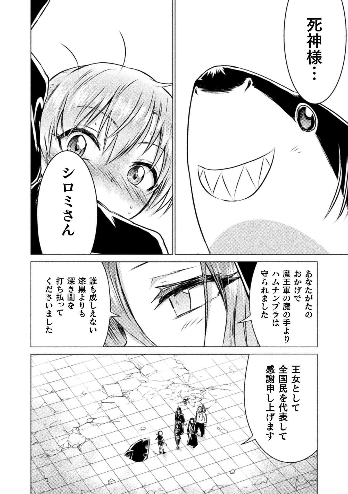 Isekai Kuimetsu no Same Chapter 22 26ページ