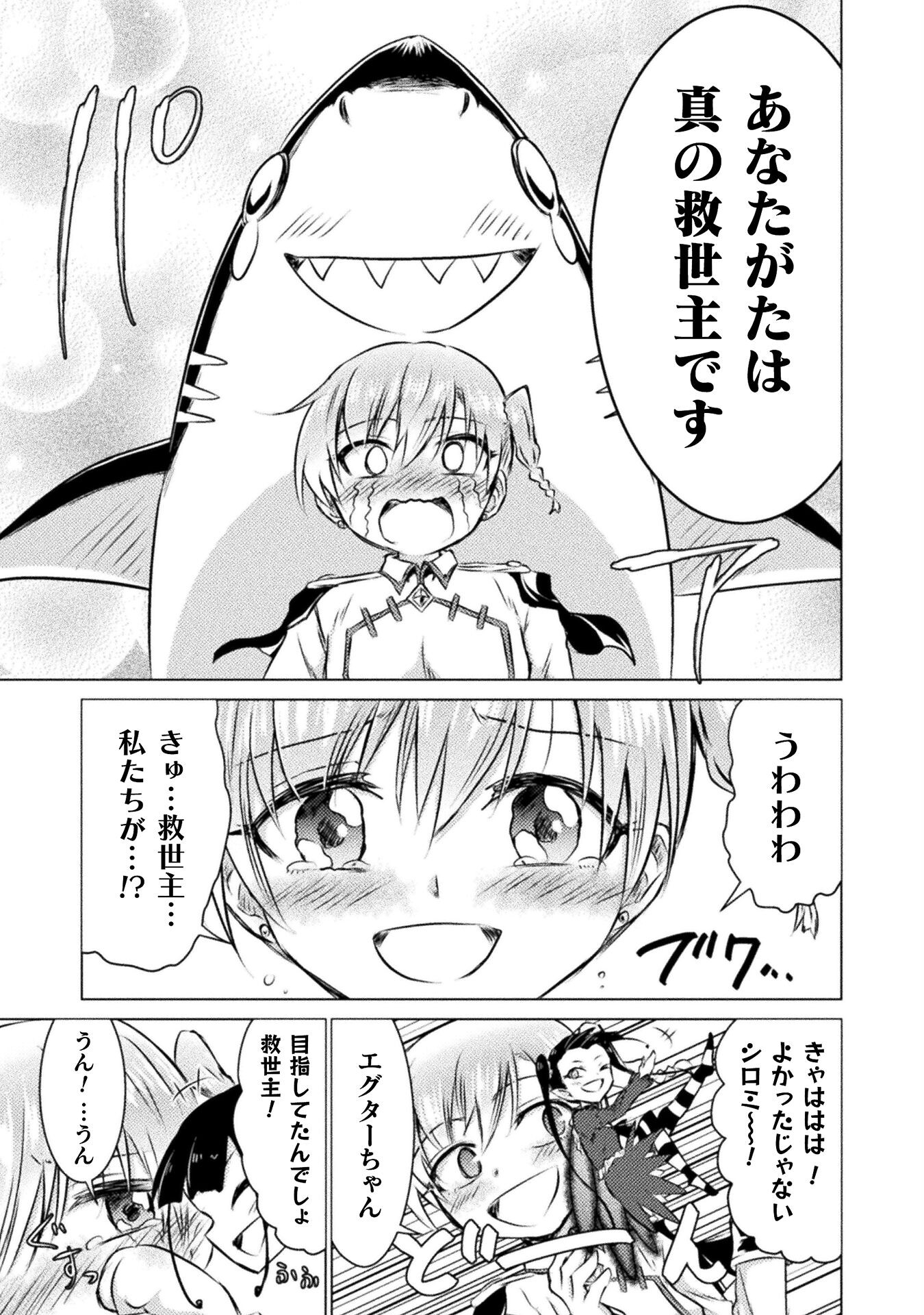 Isekai Kuimetsu no Same Chapter 22 27ページ