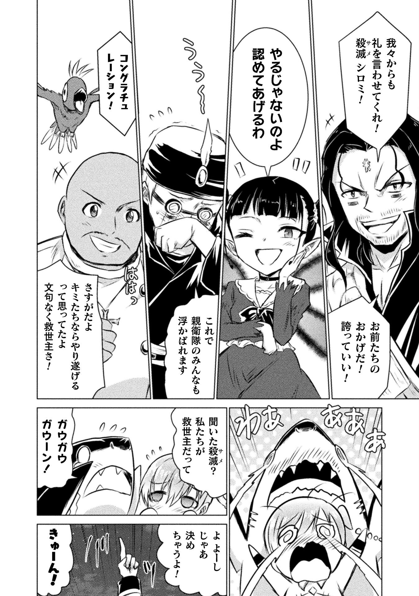 Isekai Kuimetsu no Same Chapter 22 28ページ