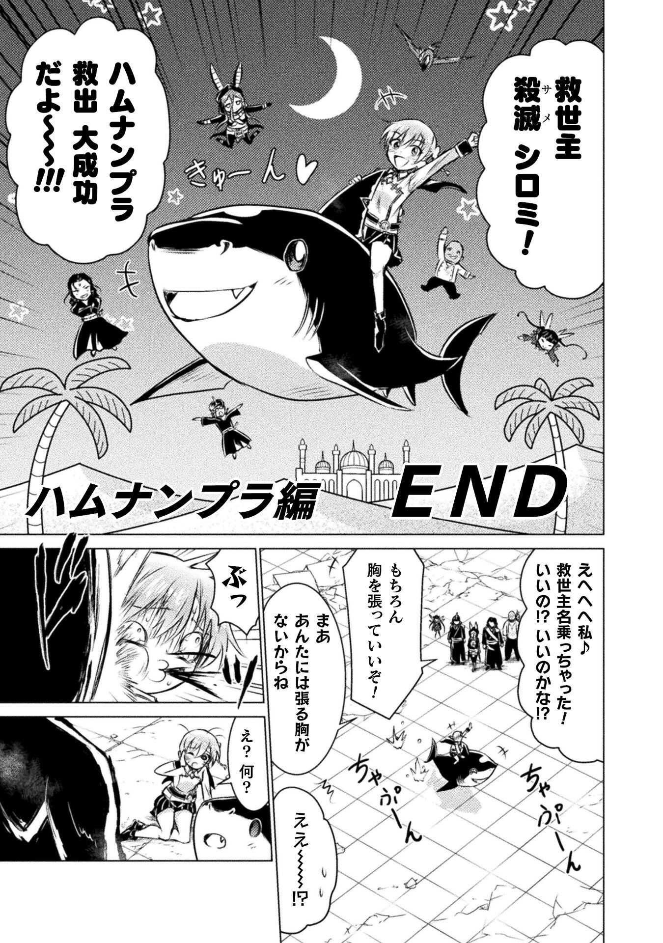 Isekai Kuimetsu no Same Chapter 22 29ページ