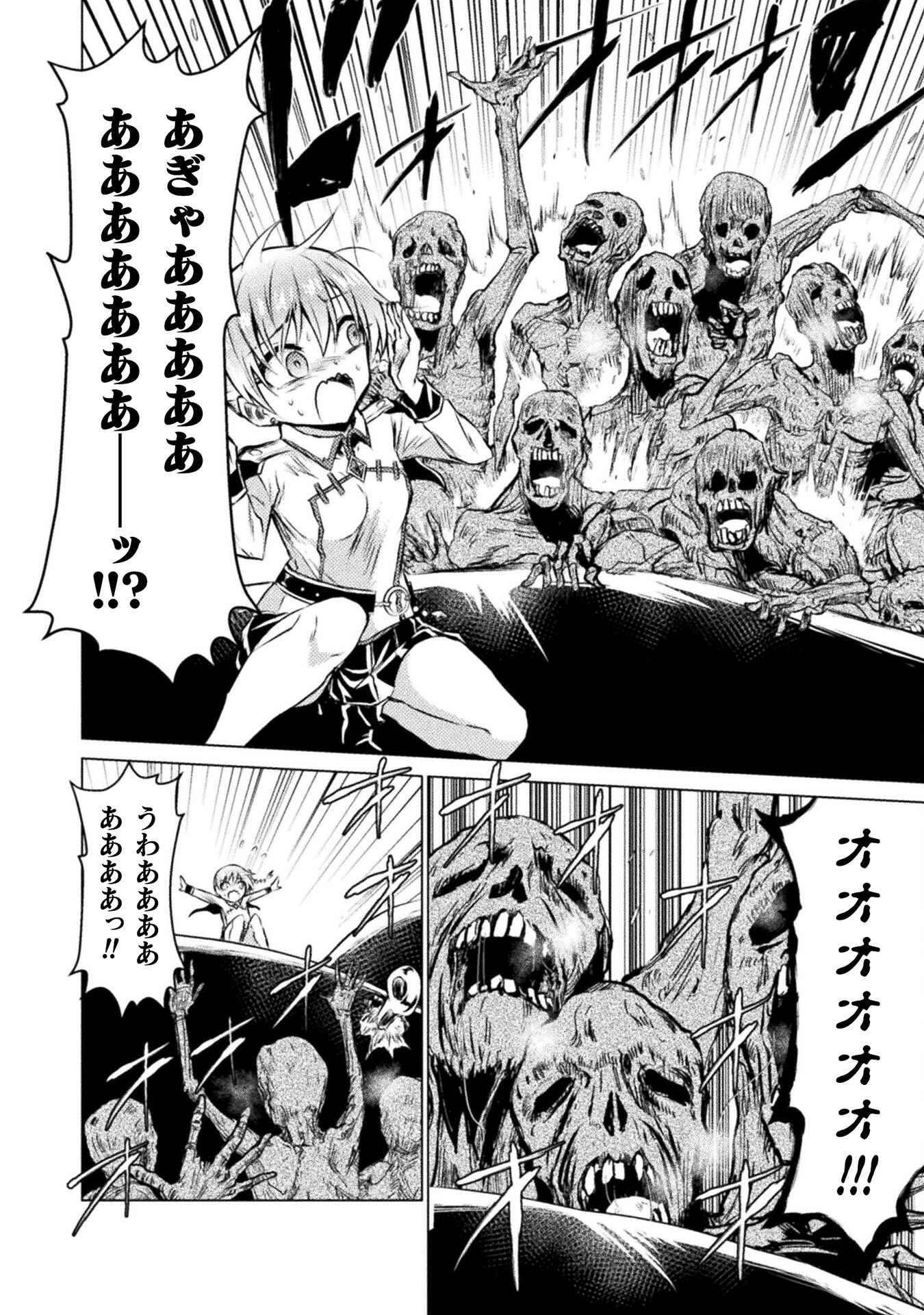 Isekai Kuimetsu no Same Chapter 22 4ページ
