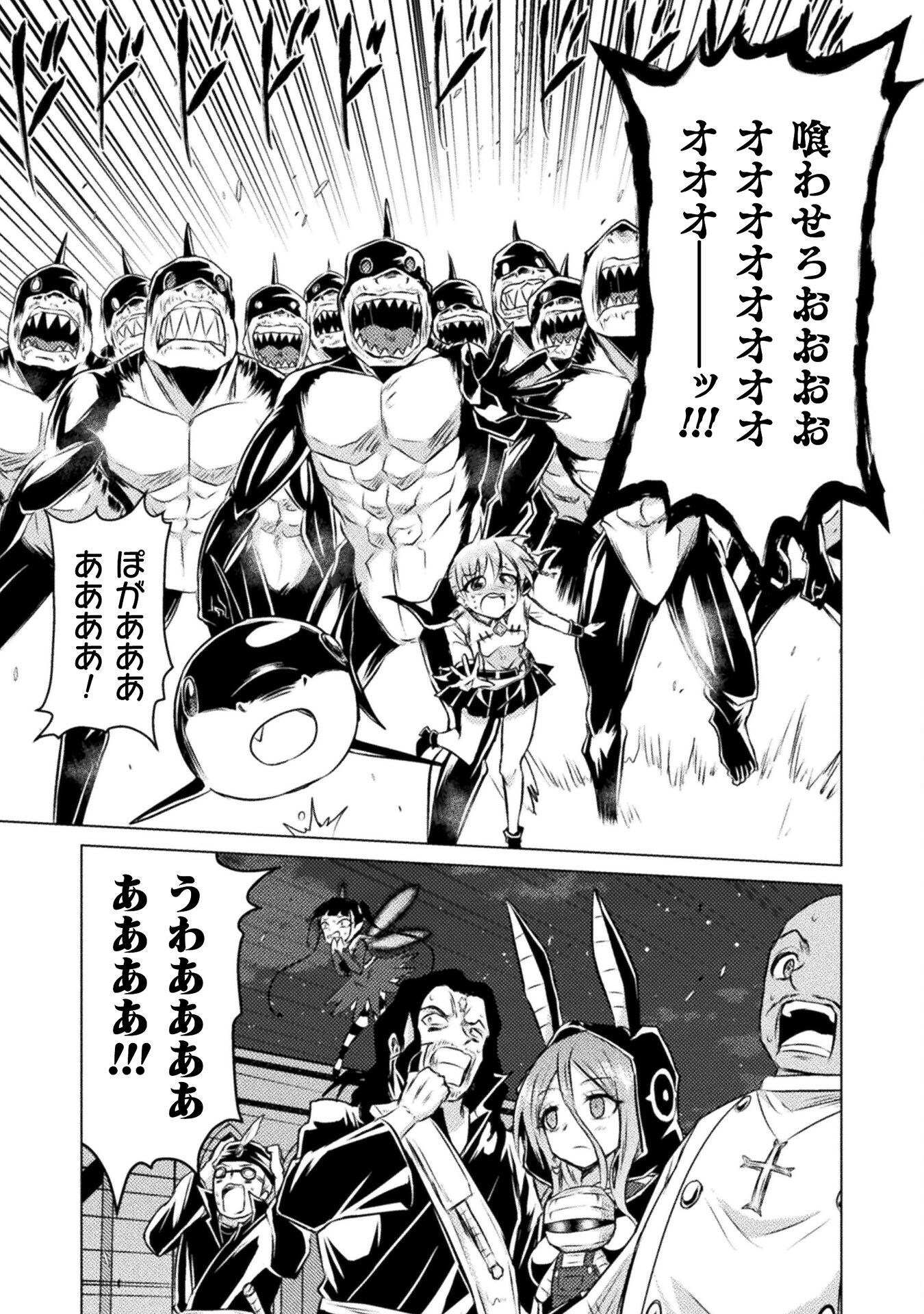 Isekai Kuimetsu no Same Chapter 22 31ページ