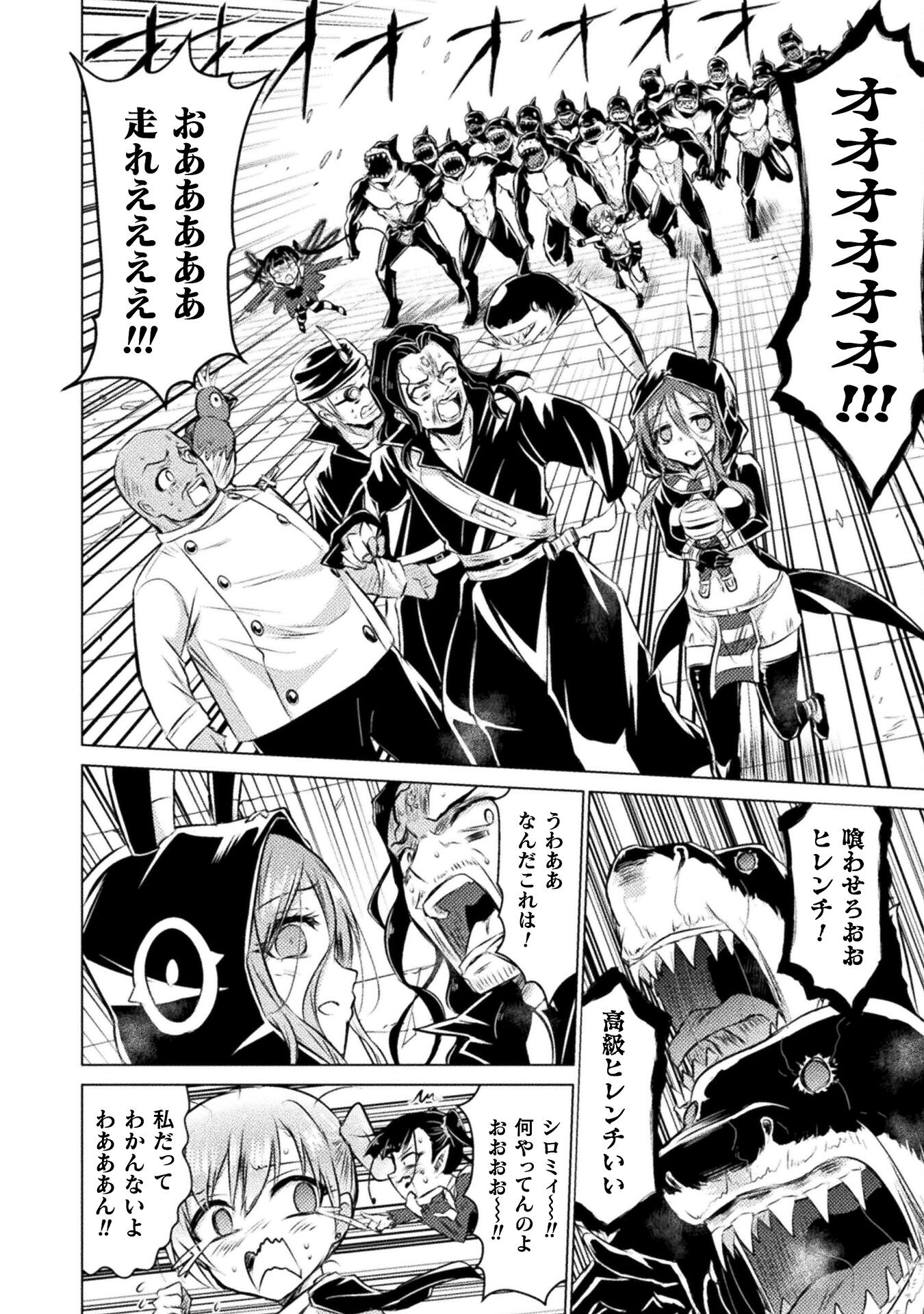 Isekai Kuimetsu no Same Chapter 22 32ページ