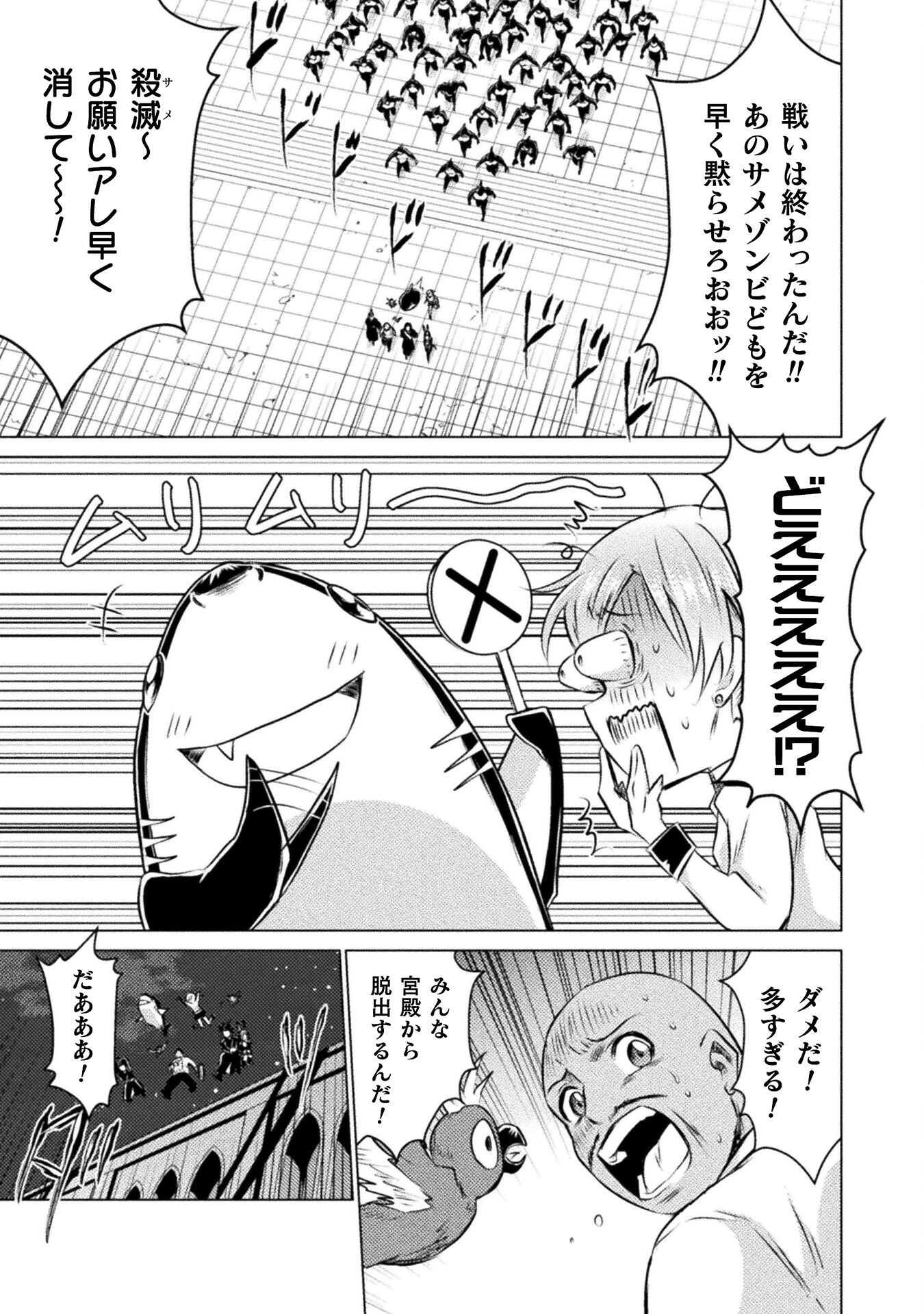 Isekai Kuimetsu no Same Chapter 22 33ページ