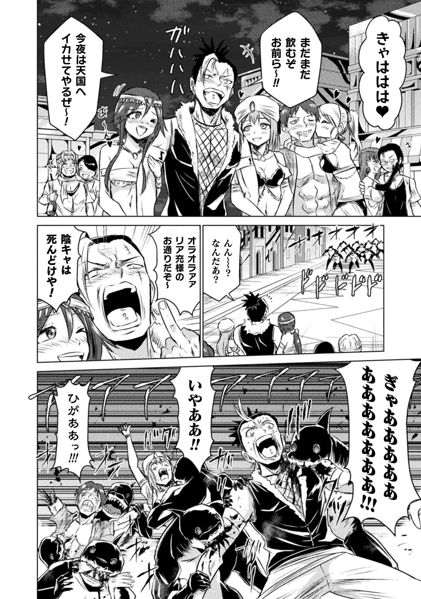 Isekai Kuimetsu no Same Chapter 22 34ページ