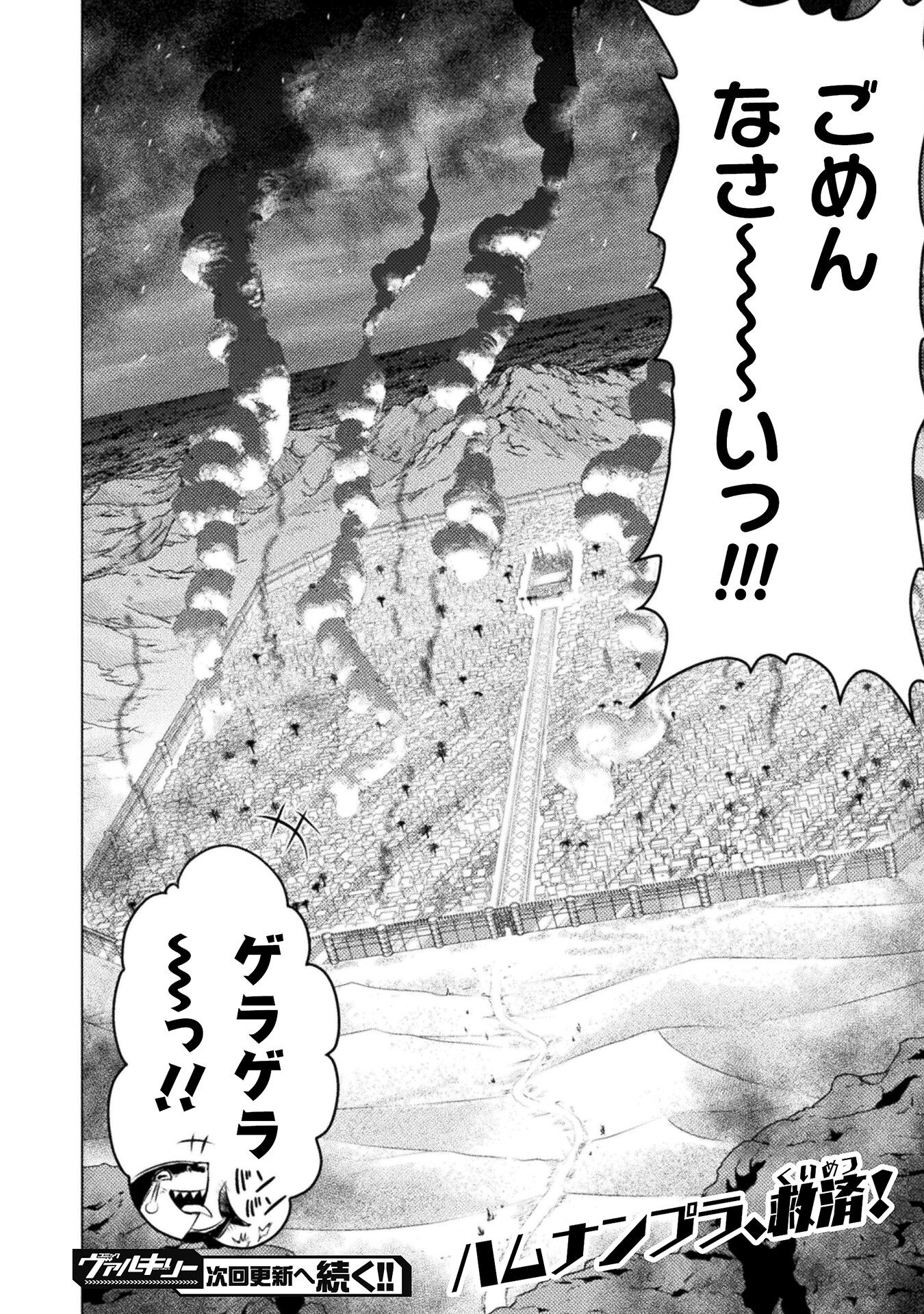Isekai Kuimetsu no Same Chapter 22 40ページ