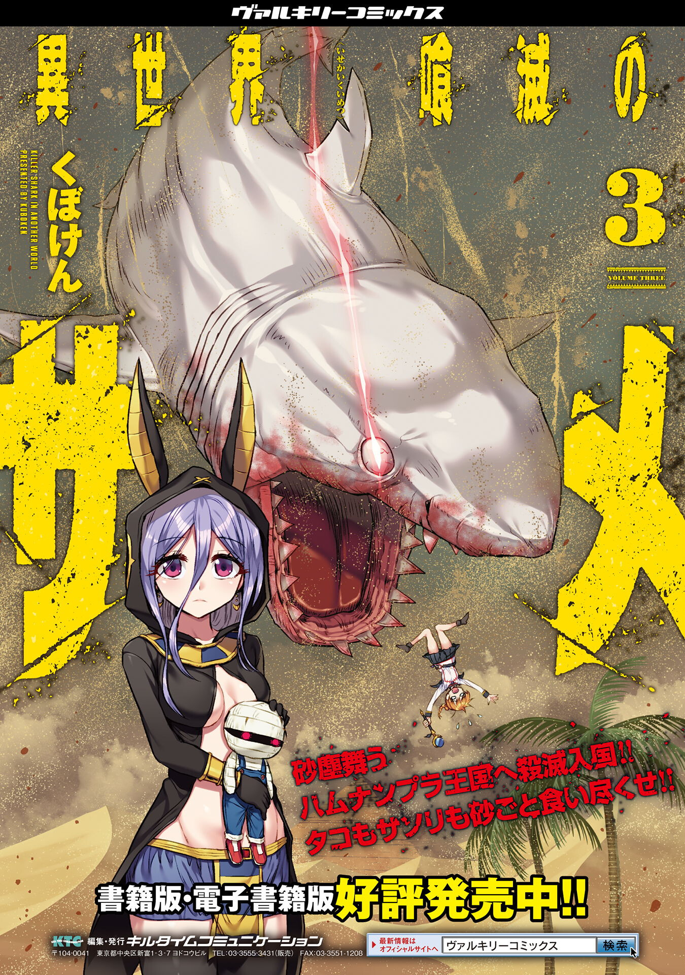 Isekai Kuimetsu no Same Chapter 22 41ページ