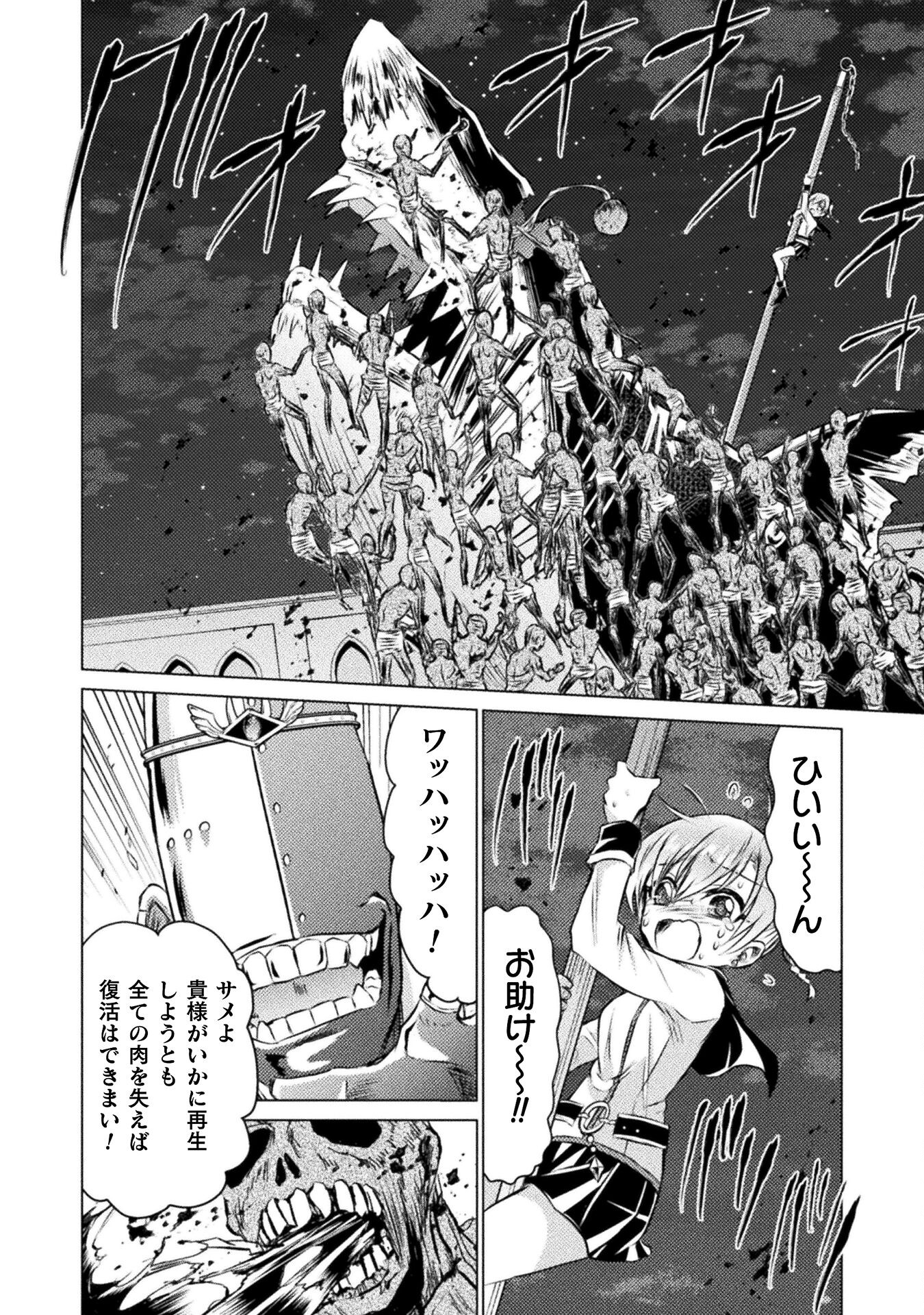 Isekai Kuimetsu no Same Chapter 22 6ページ