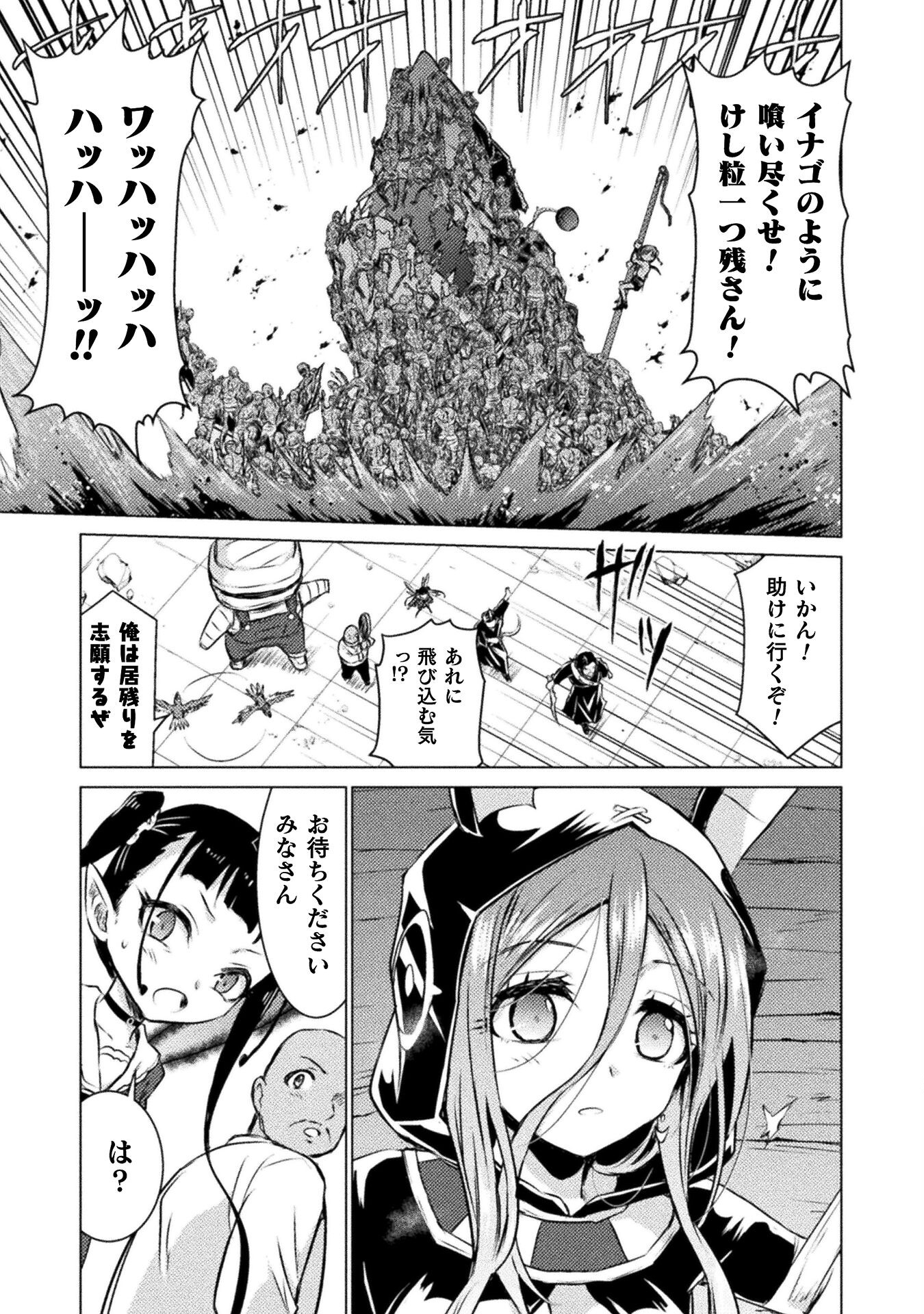 Isekai Kuimetsu no Same Chapter 22 7ページ