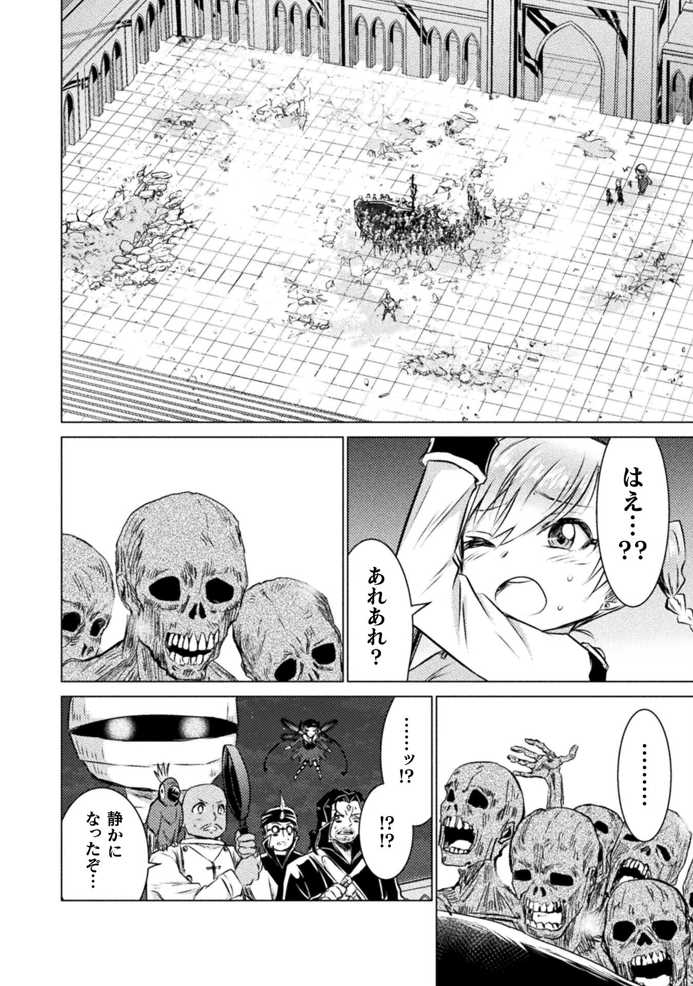 Isekai Kuimetsu no Same Chapter 22 8ページ