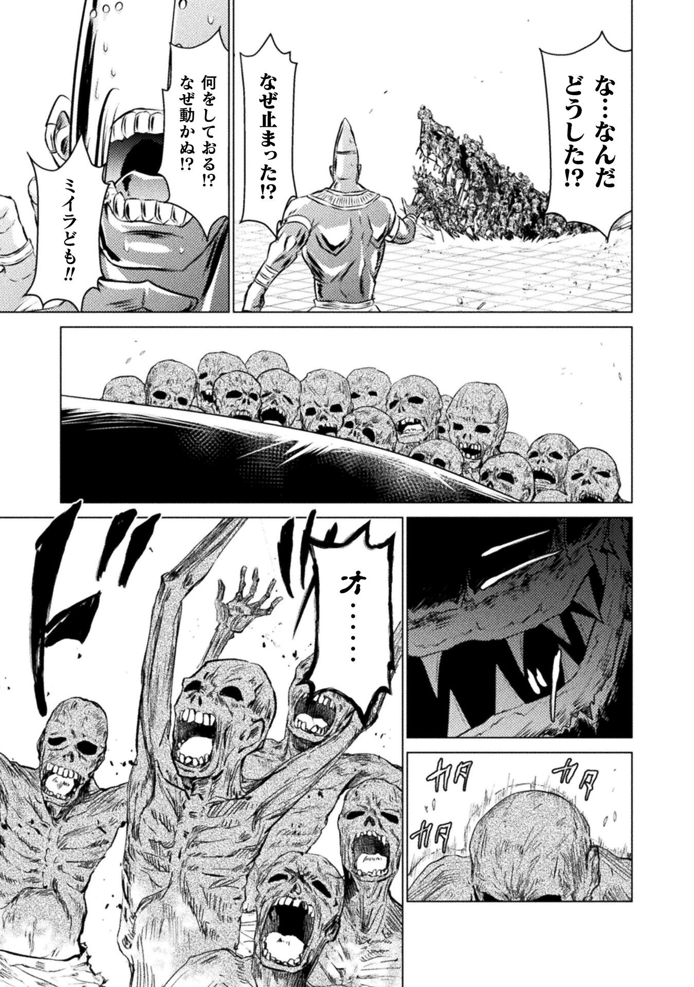 Isekai Kuimetsu no Same Chapter 22 9ページ