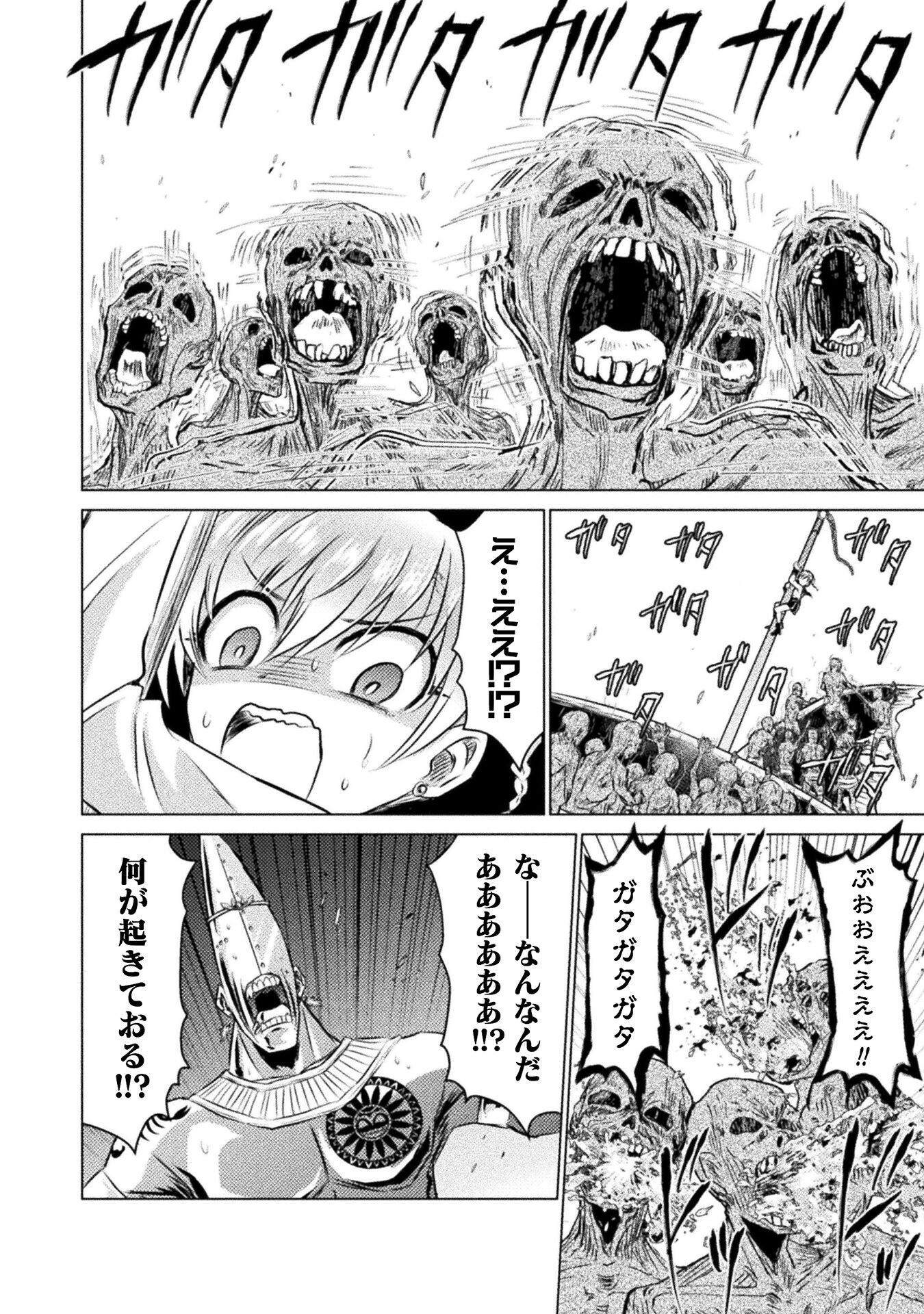 Isekai Kuimetsu no Same Chapter 22 10ページ
