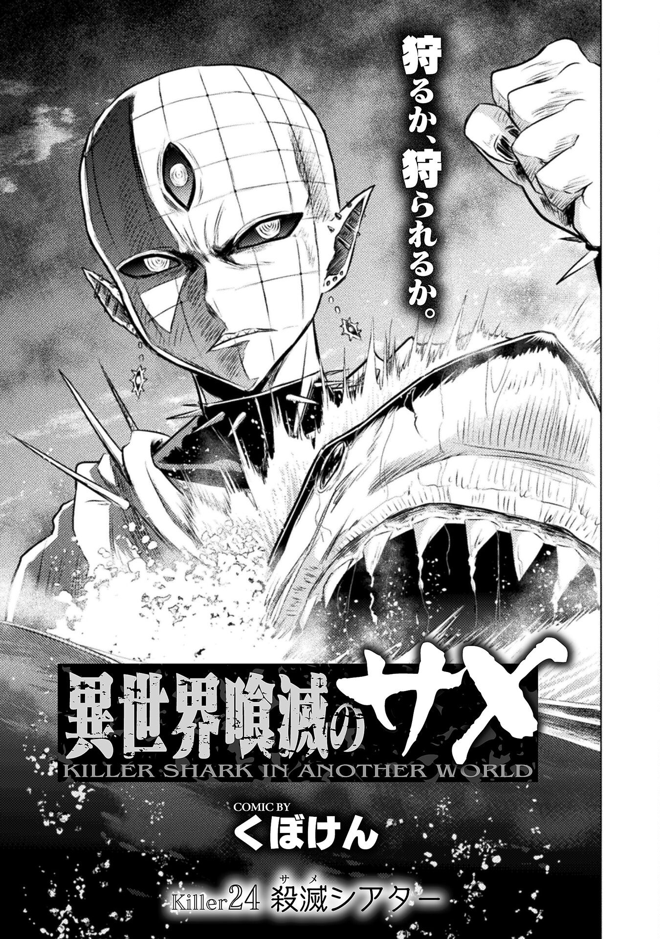 Isekai Kuimetsu no Same Chapter 24 1ページ