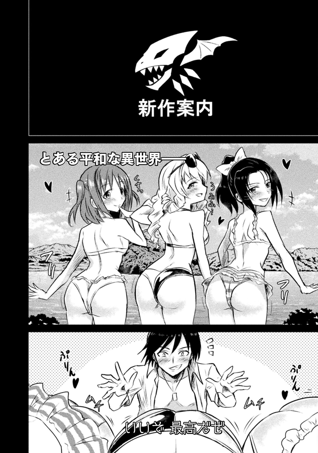 Isekai Kuimetsu no Same Chapter 24 2ページ