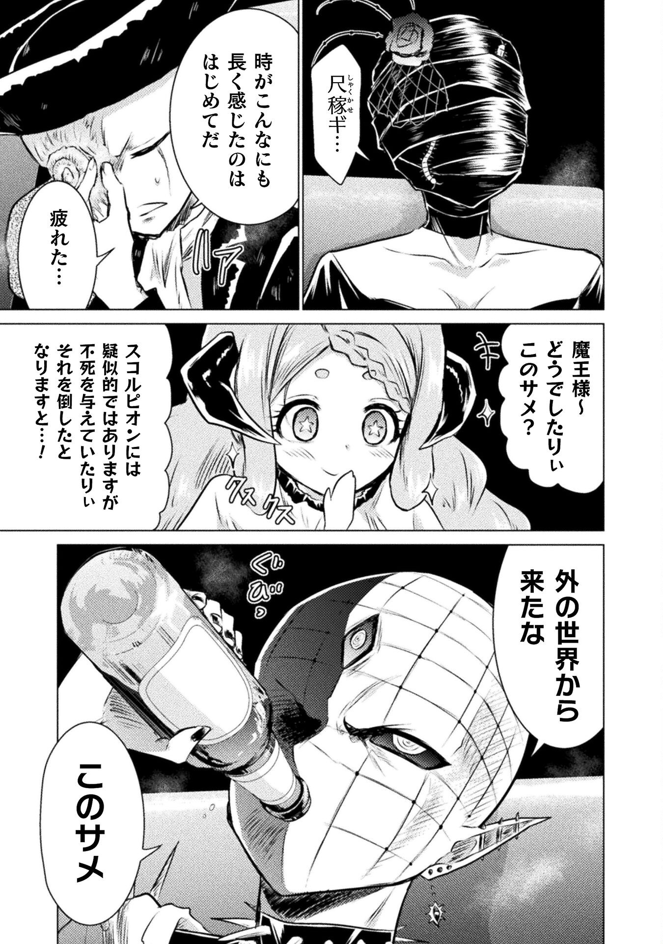 Isekai Kuimetsu no Same Chapter 24 11ページ