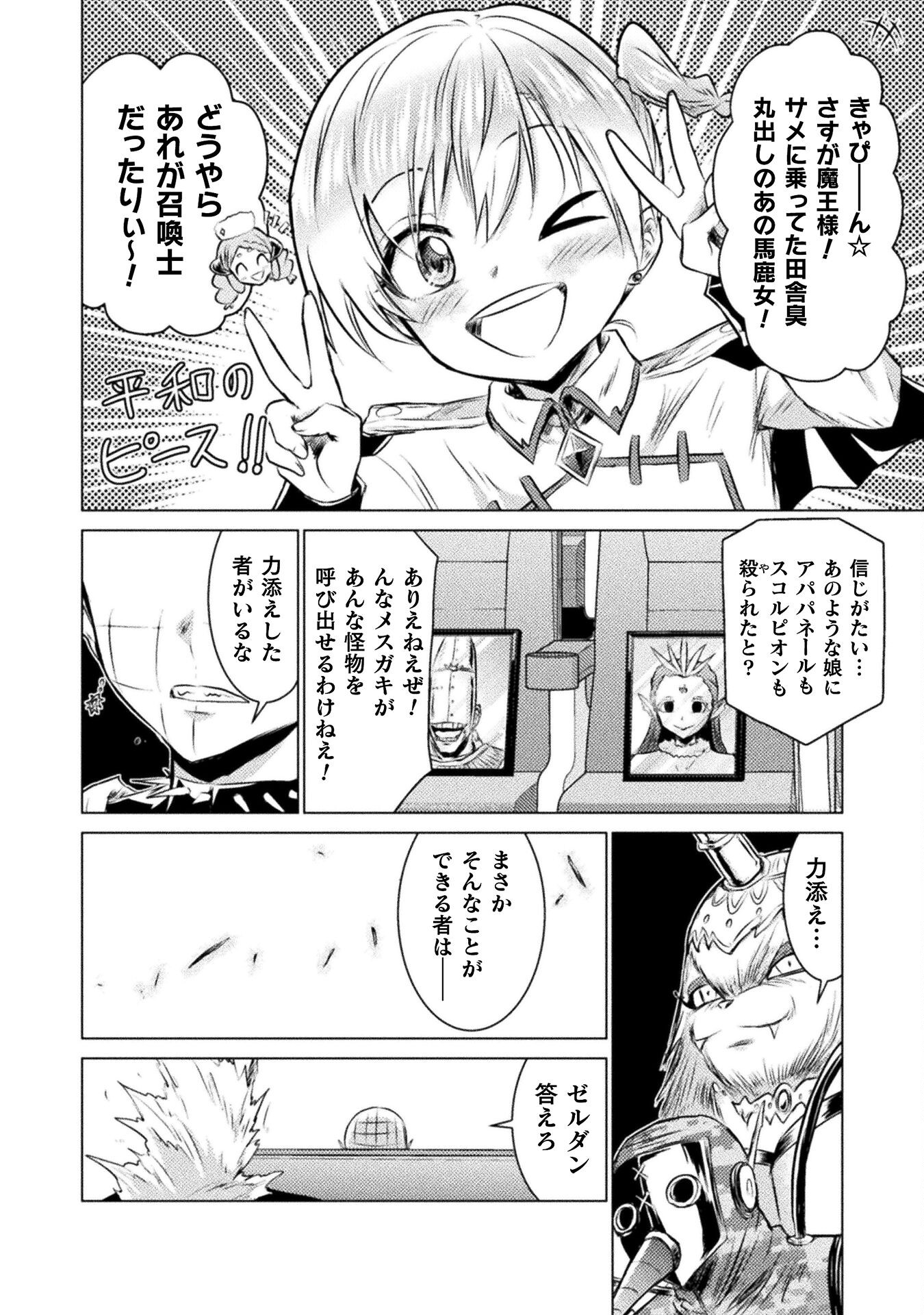 Isekai Kuimetsu no Same Chapter 24 12ページ