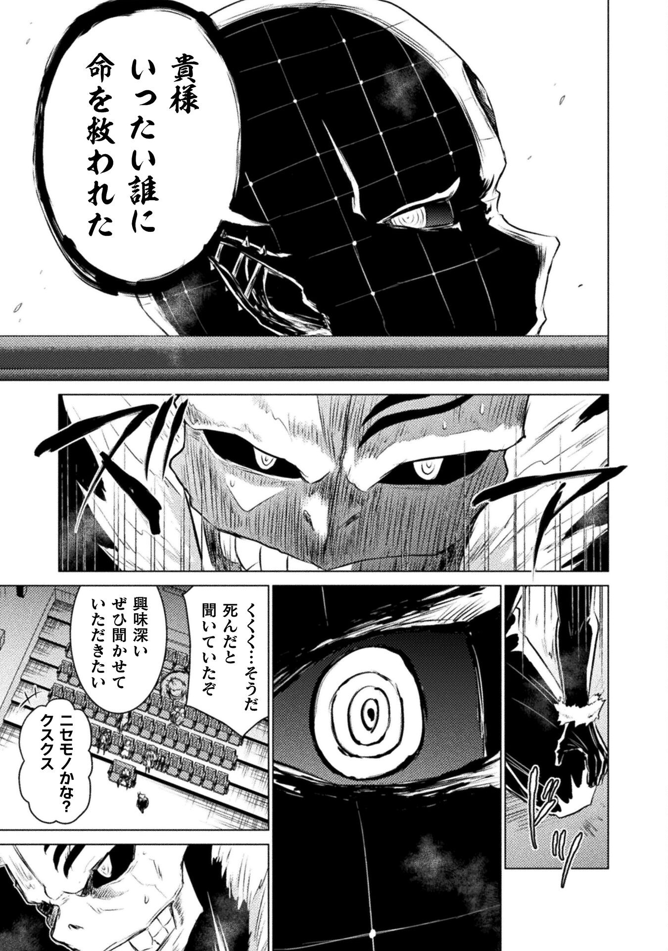 Isekai Kuimetsu no Same Chapter 24 13ページ