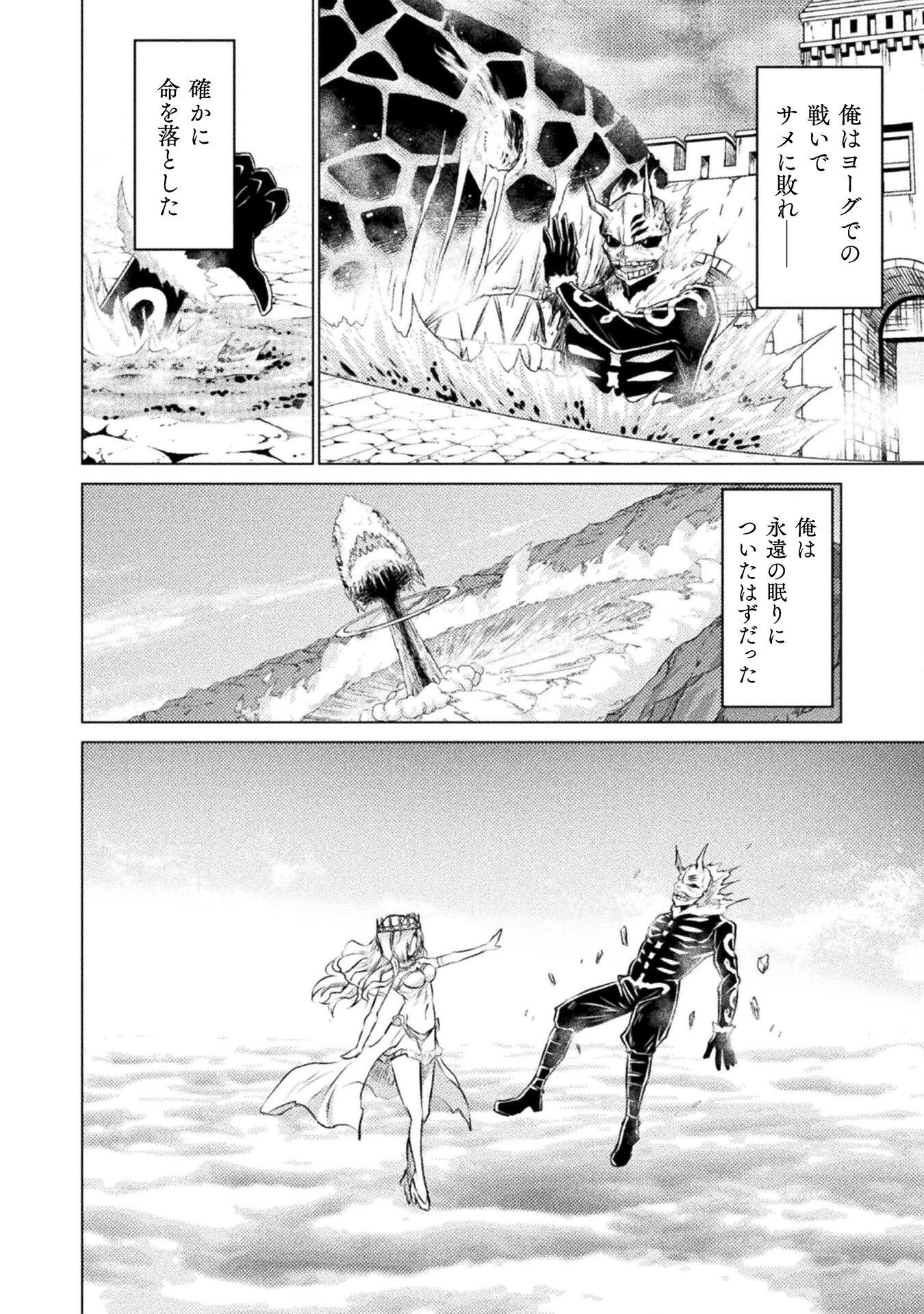 Isekai Kuimetsu no Same Chapter 24 14ページ