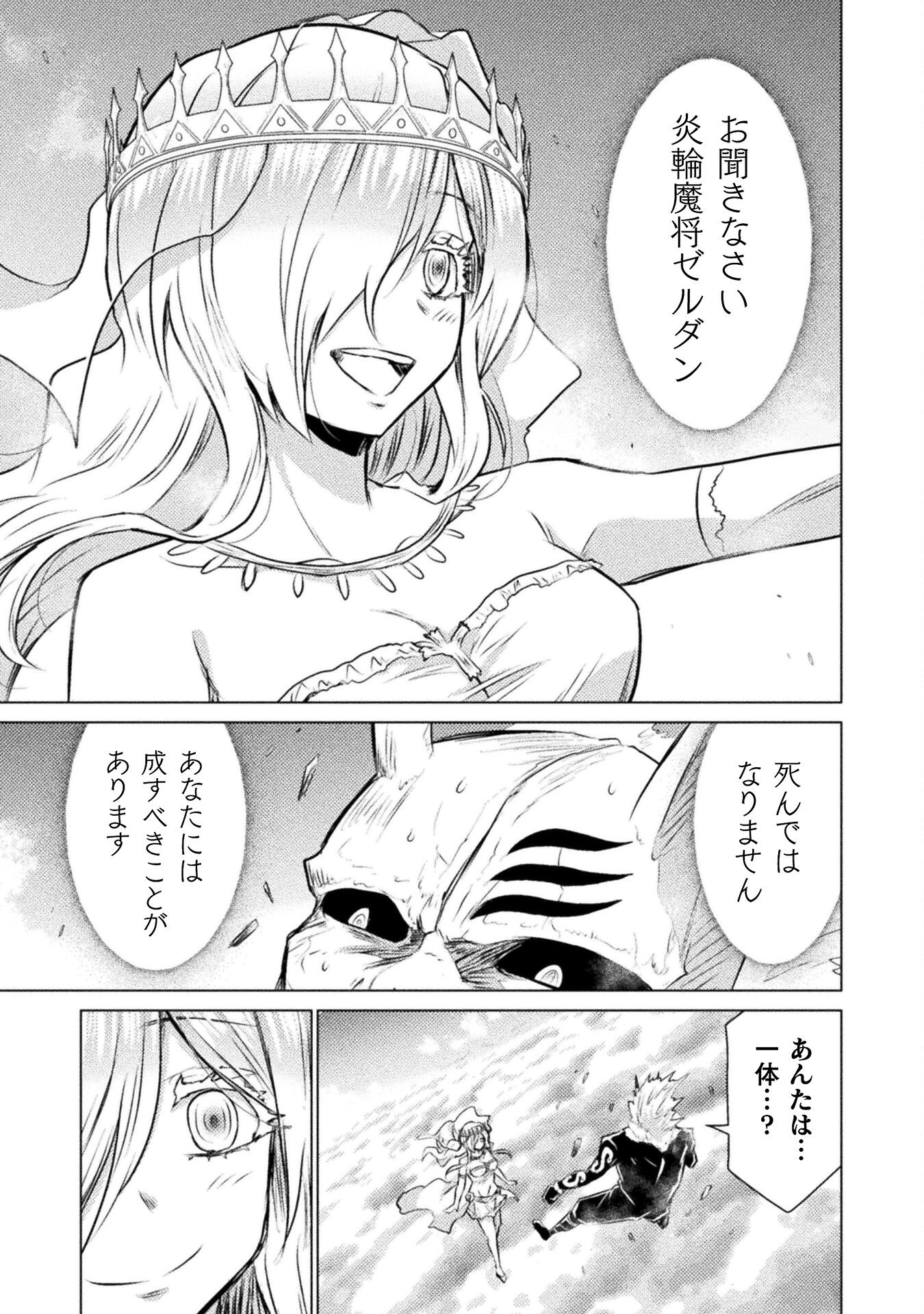 Isekai Kuimetsu no Same Chapter 24 15ページ