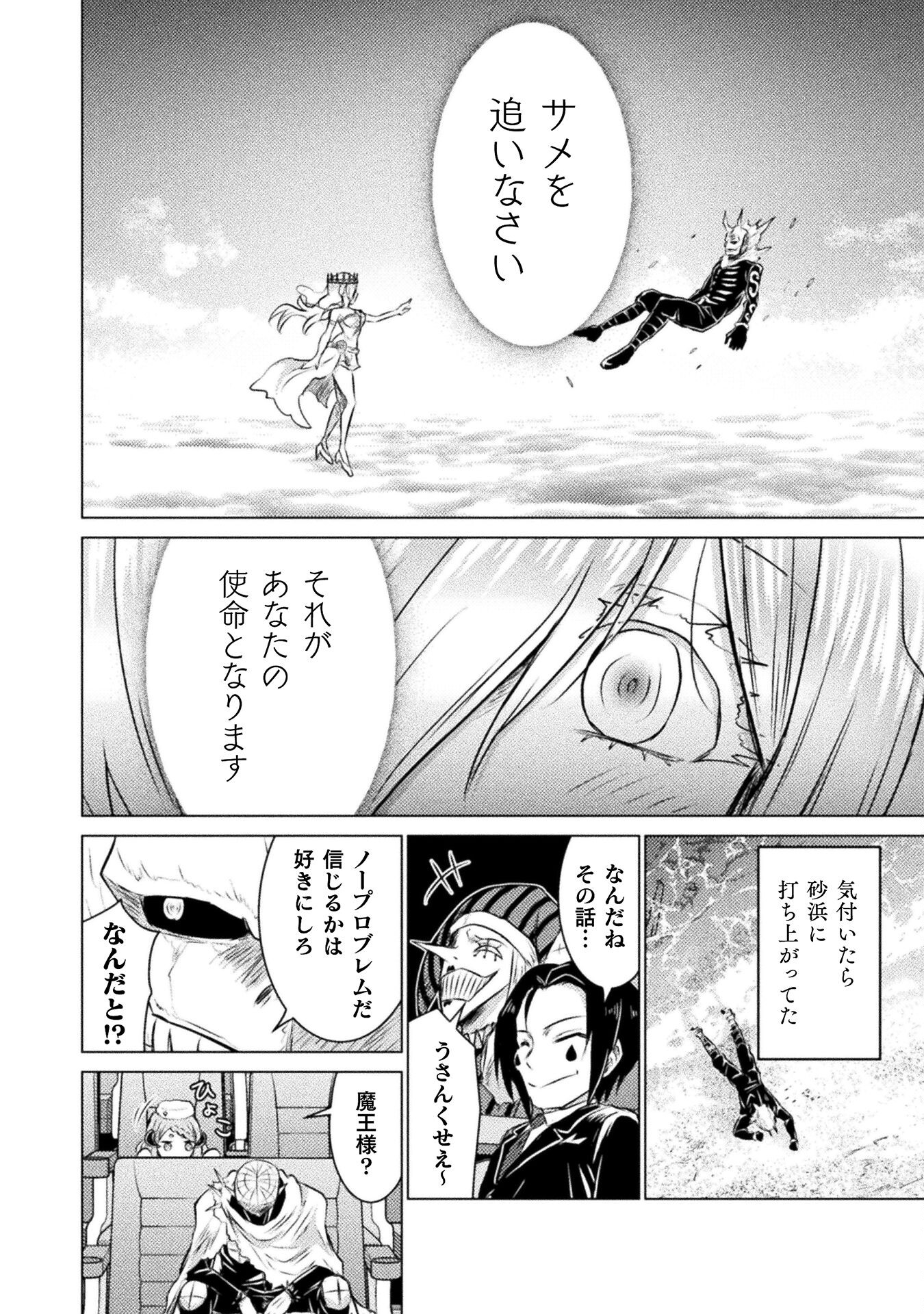 Isekai Kuimetsu no Same Chapter 24 16ページ