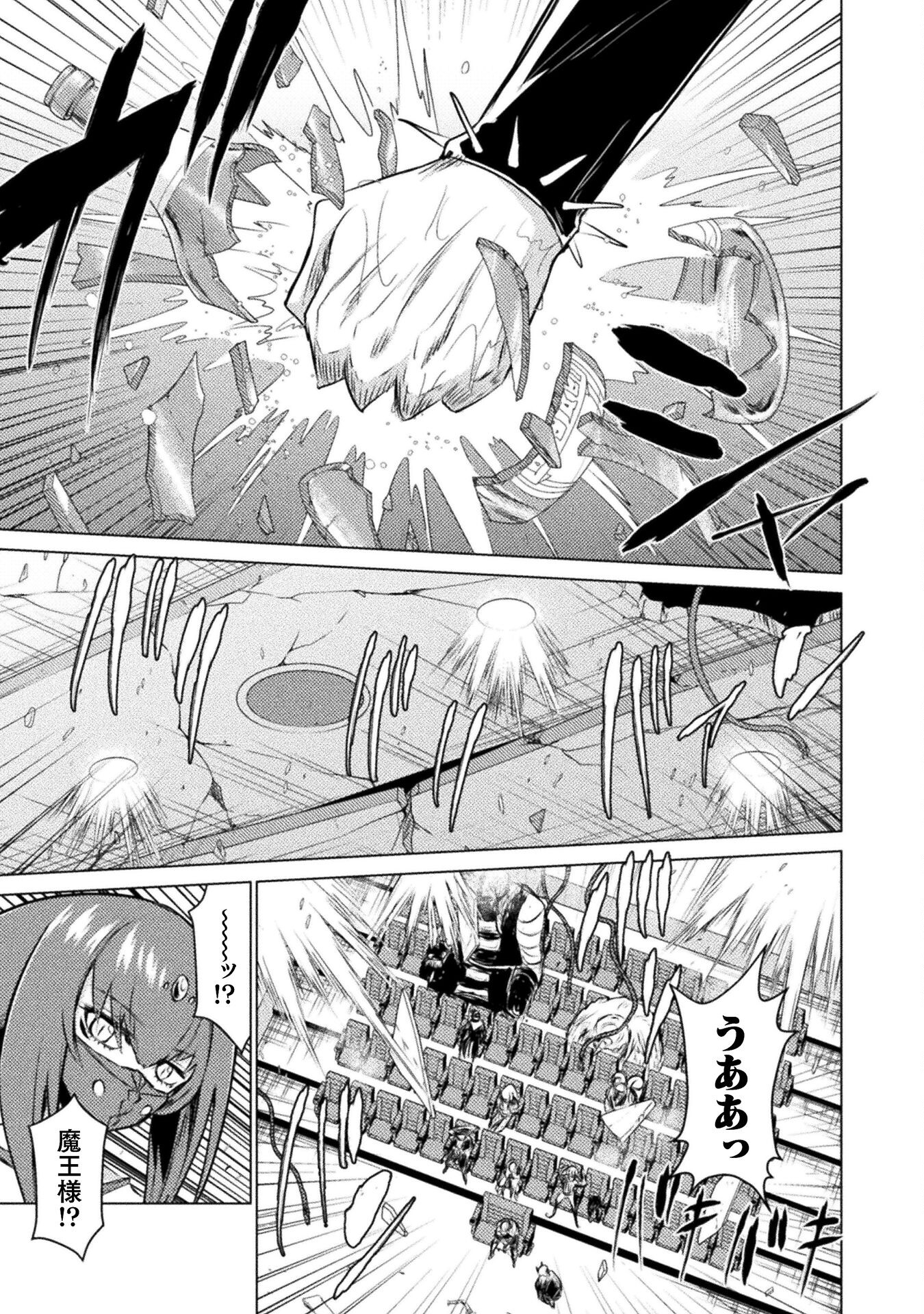 Isekai Kuimetsu no Same Chapter 24 17ページ