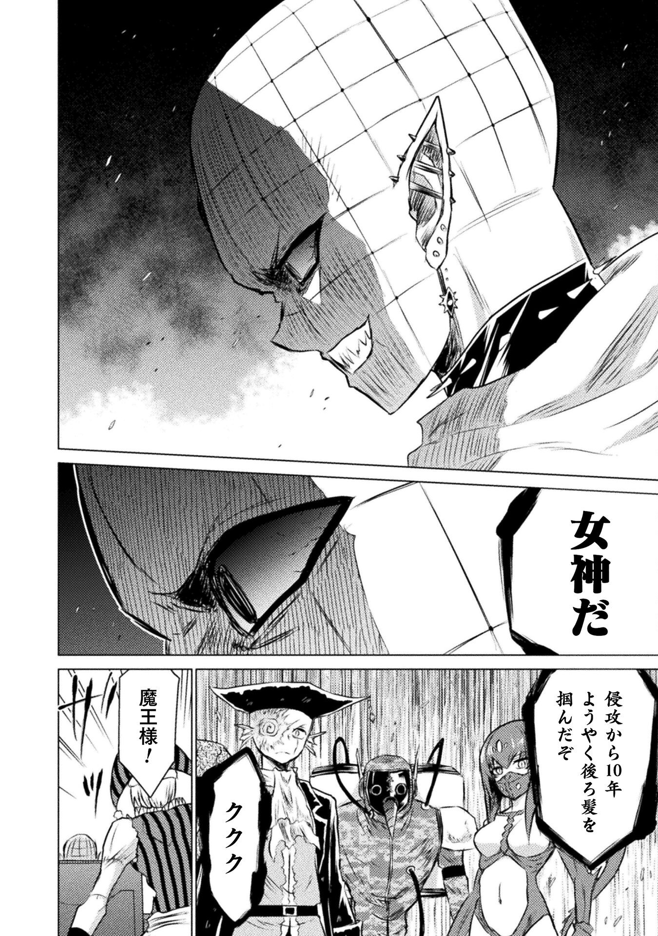 Isekai Kuimetsu no Same Chapter 24 18ページ