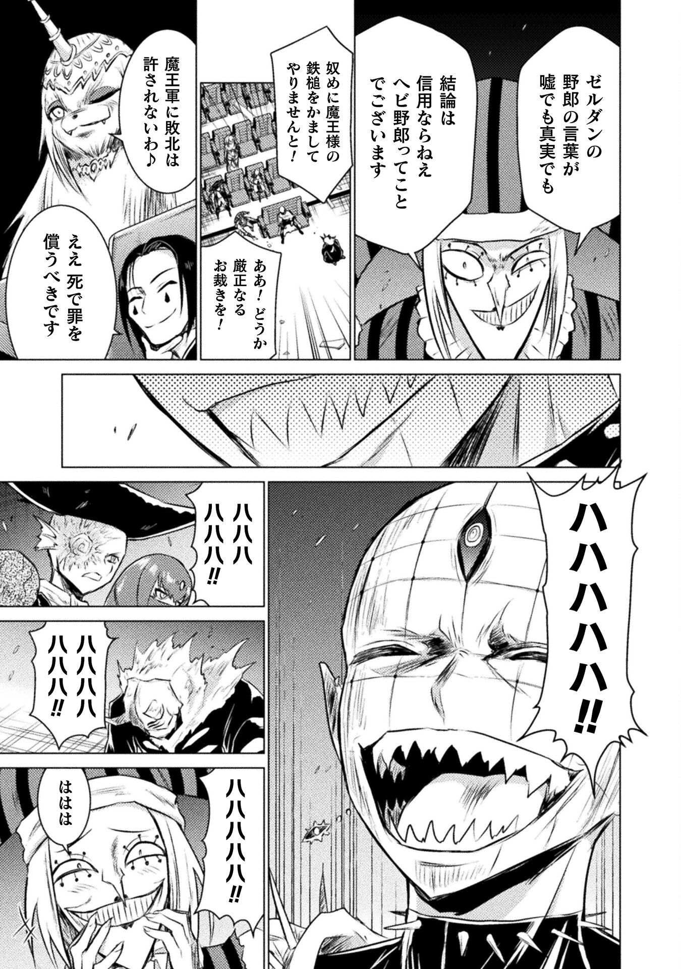 Isekai Kuimetsu no Same Chapter 24 19ページ