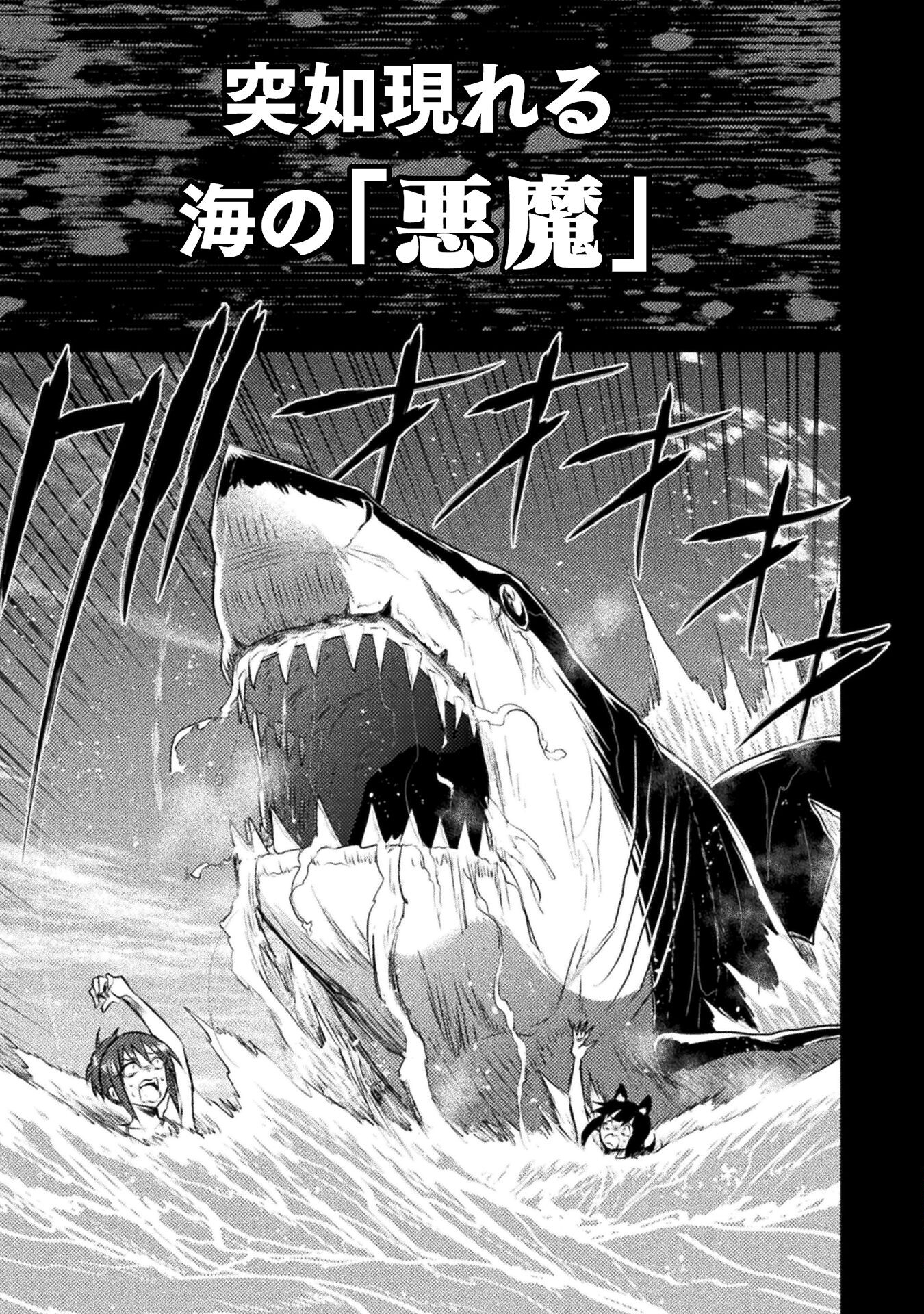 Isekai Kuimetsu no Same Chapter 24 3ページ