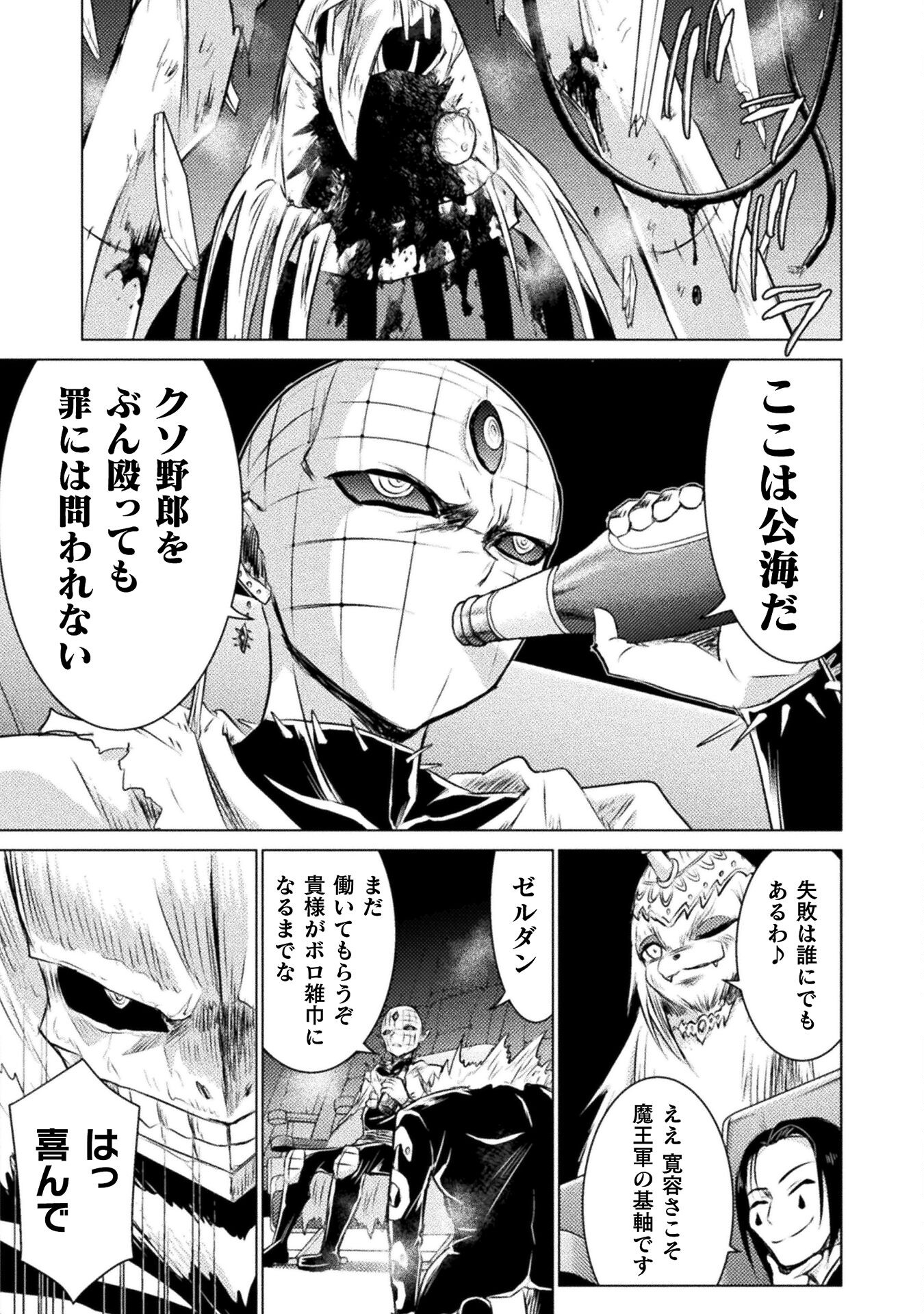 Isekai Kuimetsu no Same Chapter 24 21ページ